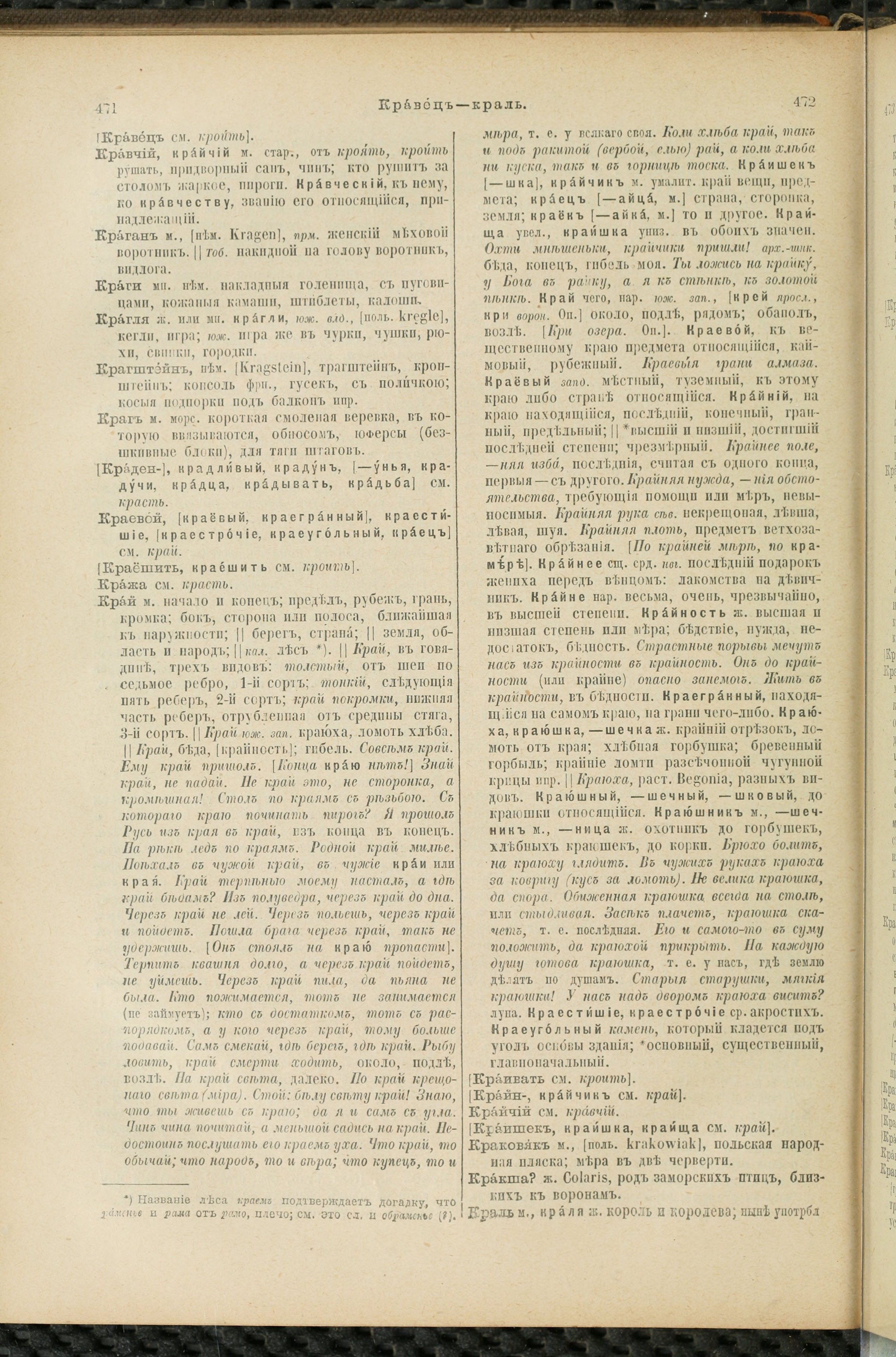 Словарь Даля под редакцией Бодуэна-де-Куртенэ, том 2 pdf скан страницы 240