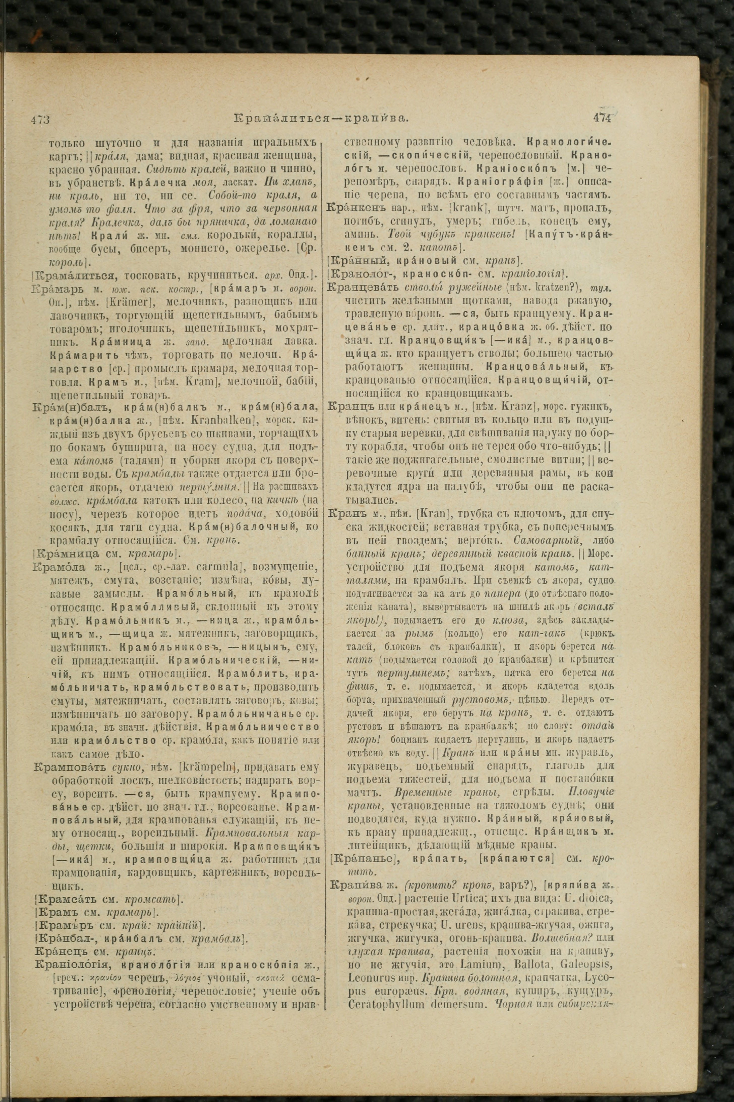 Словарь Даля под редакцией Бодуэна-де-Куртенэ, том 2 pdf скан страницы 241