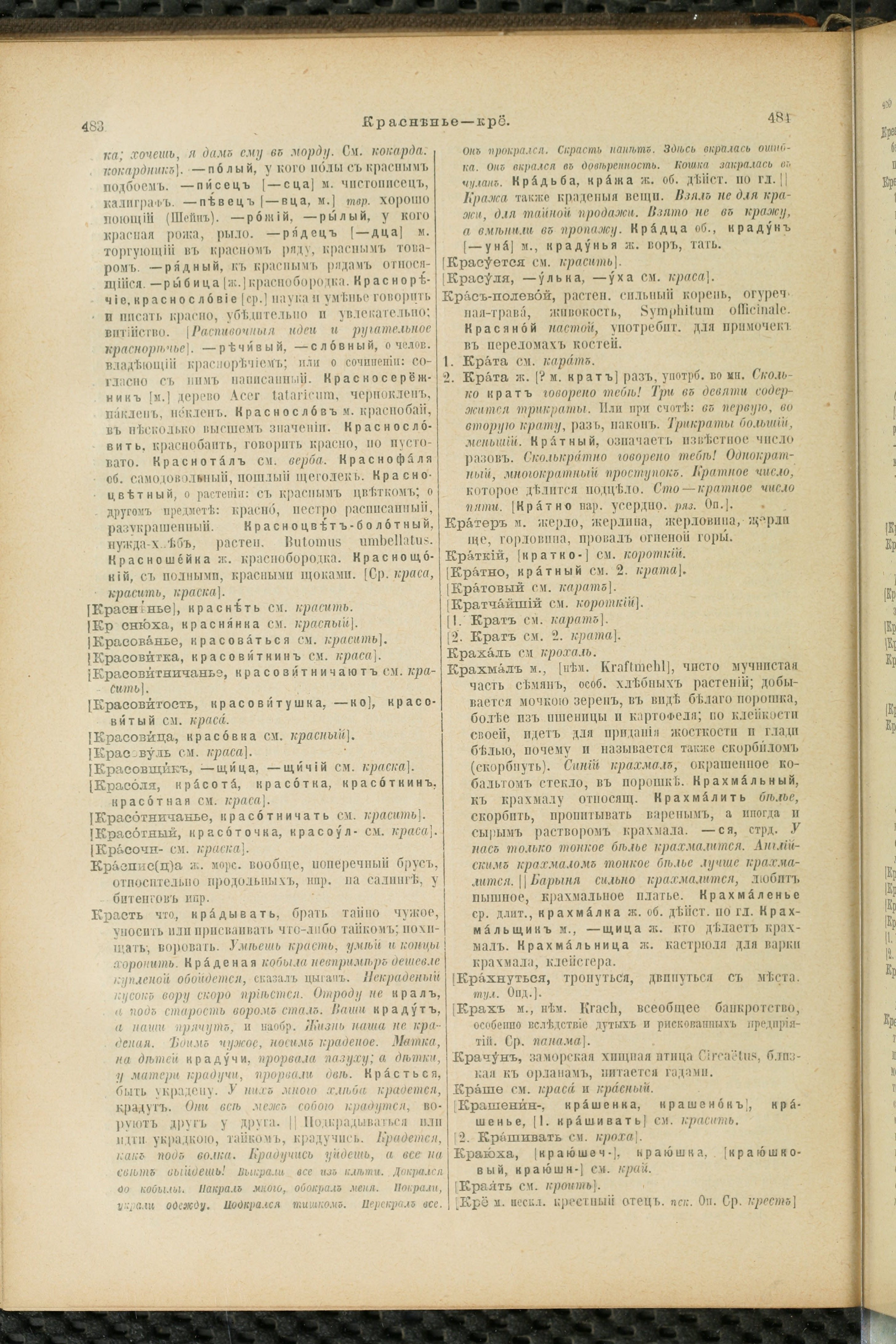 Словарь Даля под редакцией Бодуэна-де-Куртенэ, том 2 pdf скан страницы 246