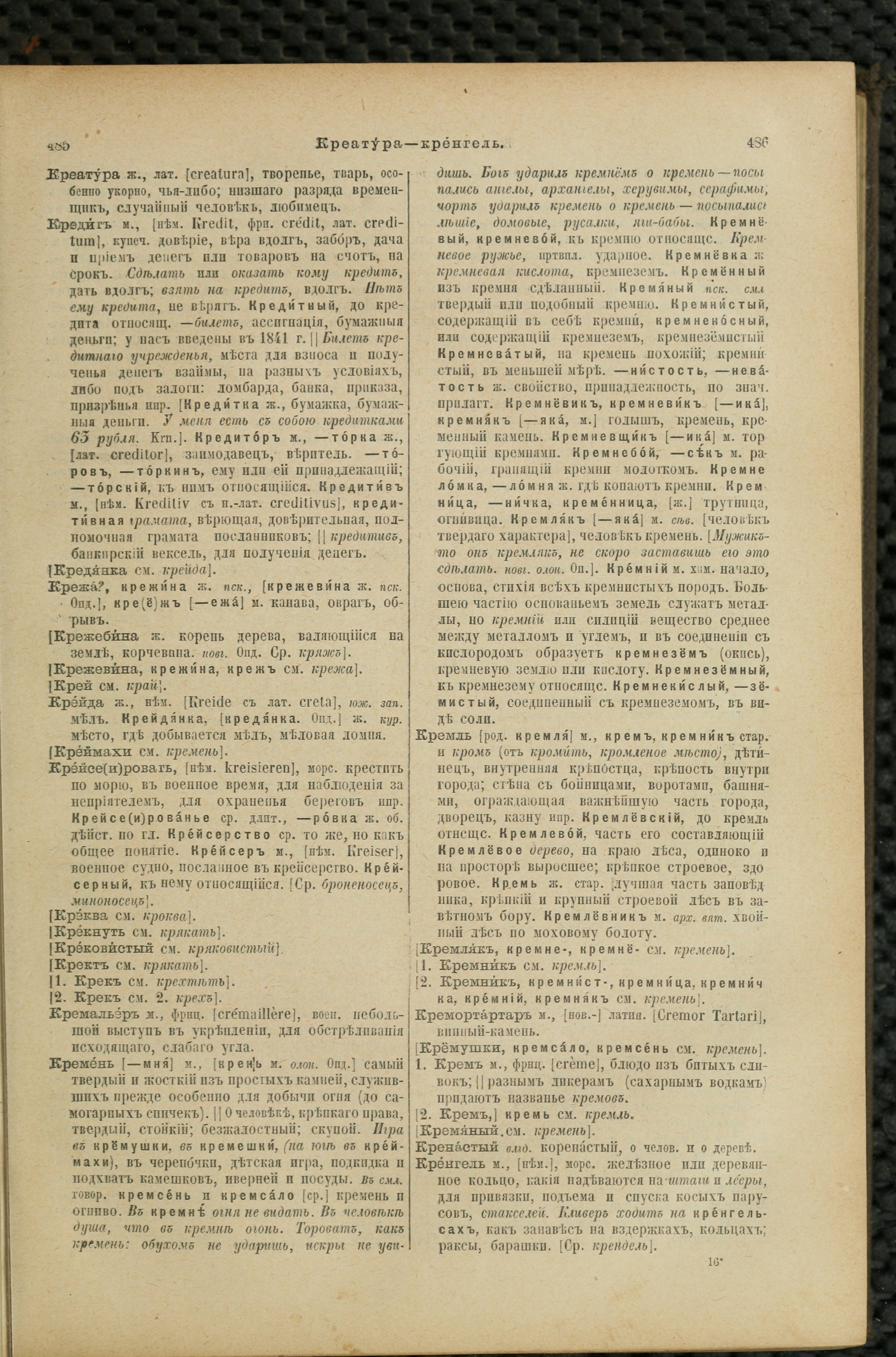Словарь Даля под редакцией Бодуэна-де-Куртенэ, том 2 pdf скан страницы 247