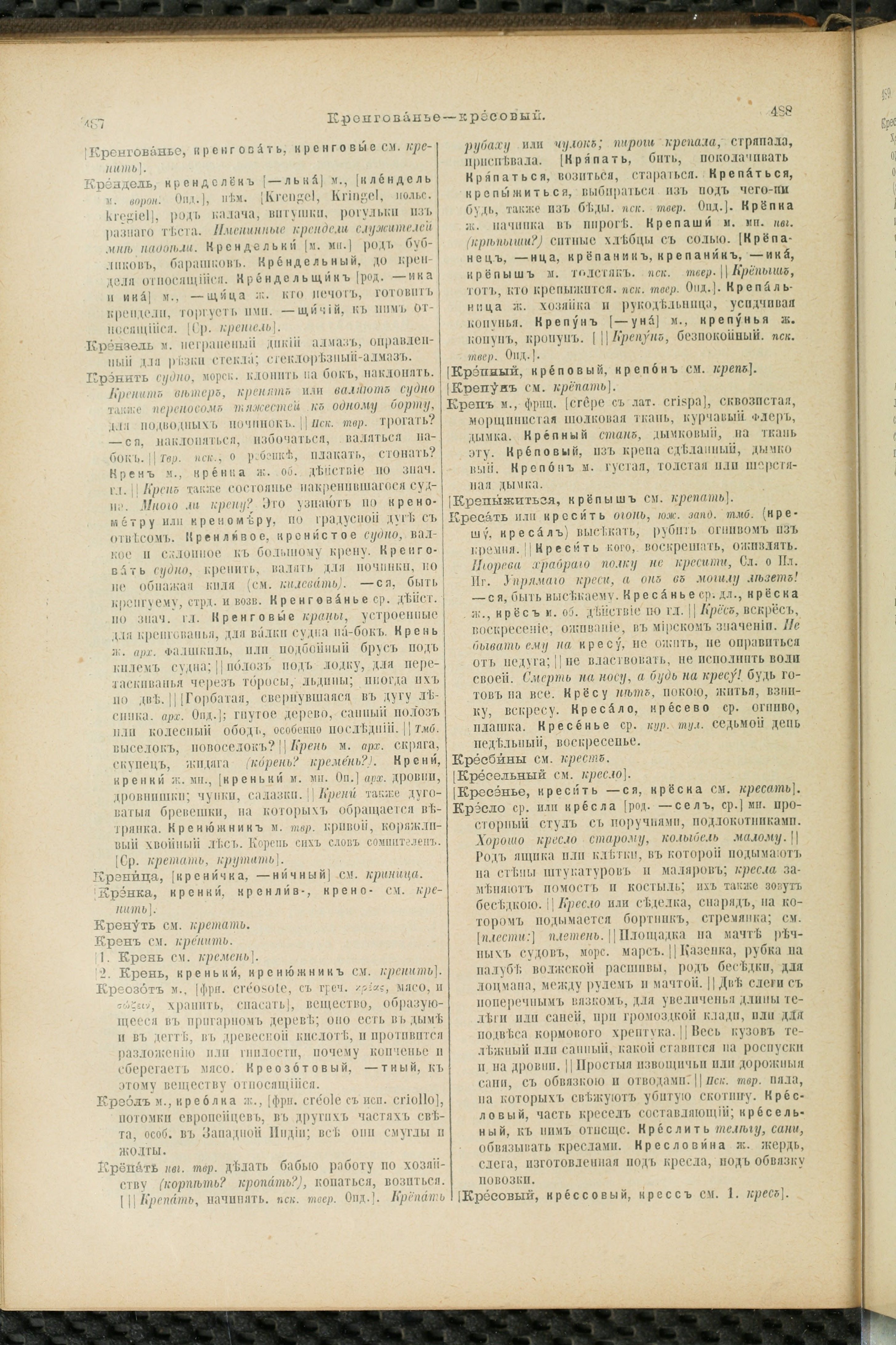 Словарь Даля под редакцией Бодуэна-де-Куртенэ, том 2 pdf скан страницы 248