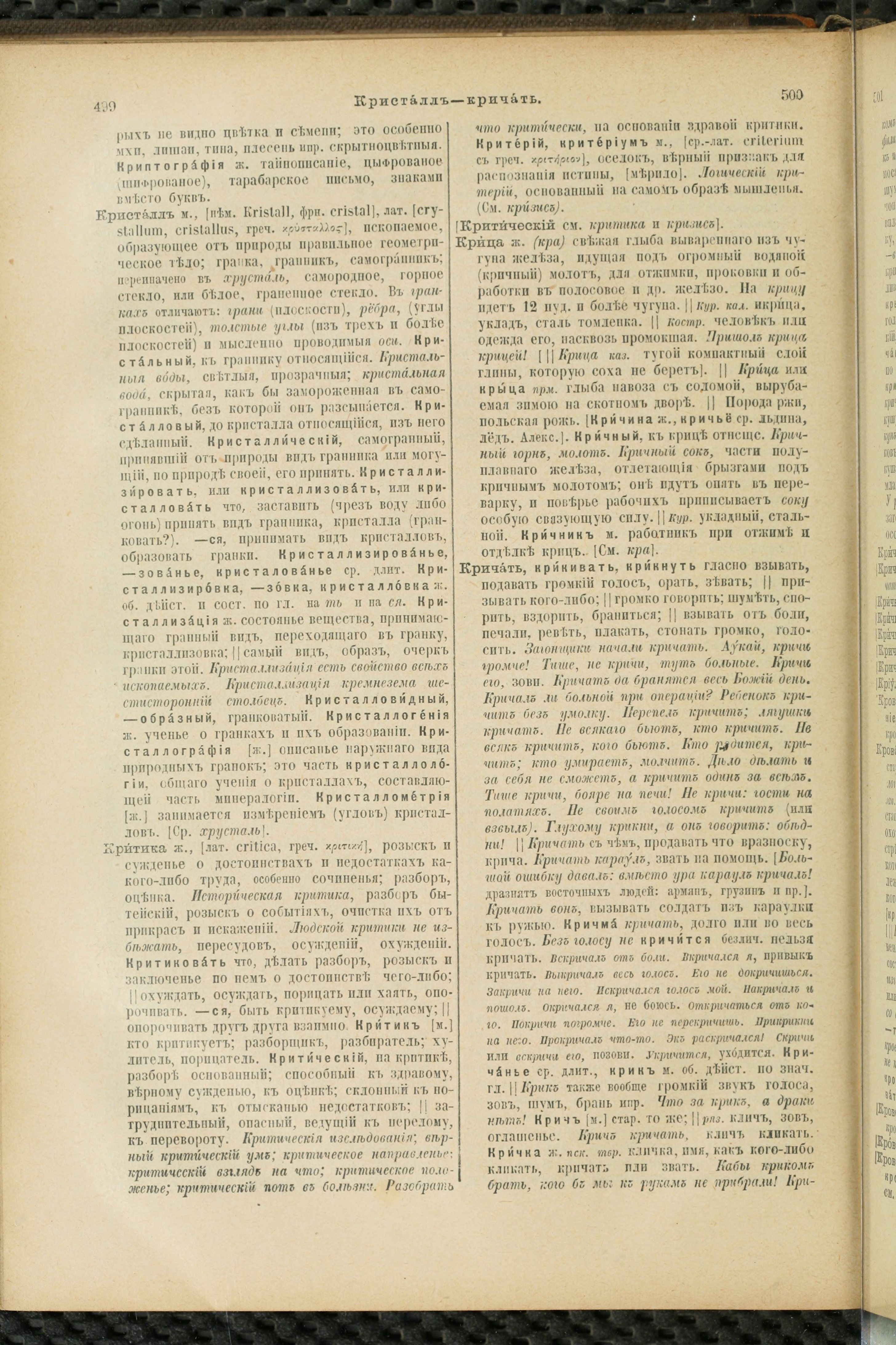 Словарь Даля под редакцией Бодуэна-де-Куртенэ, том 2 pdf скан страницы 254