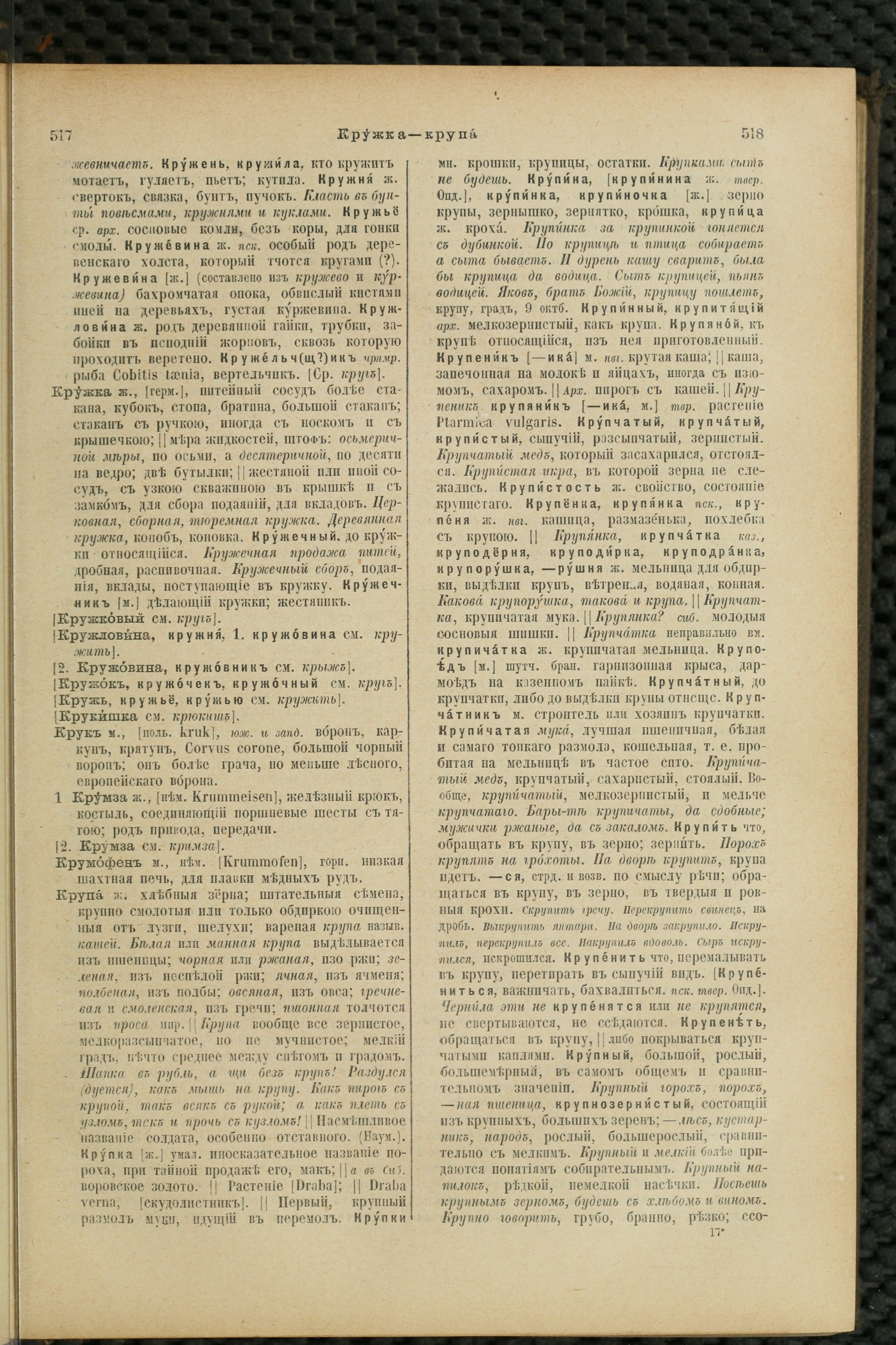 Словарь Даля под редакцией Бодуэна-де-Куртенэ, том 2 pdf скан страницы 263