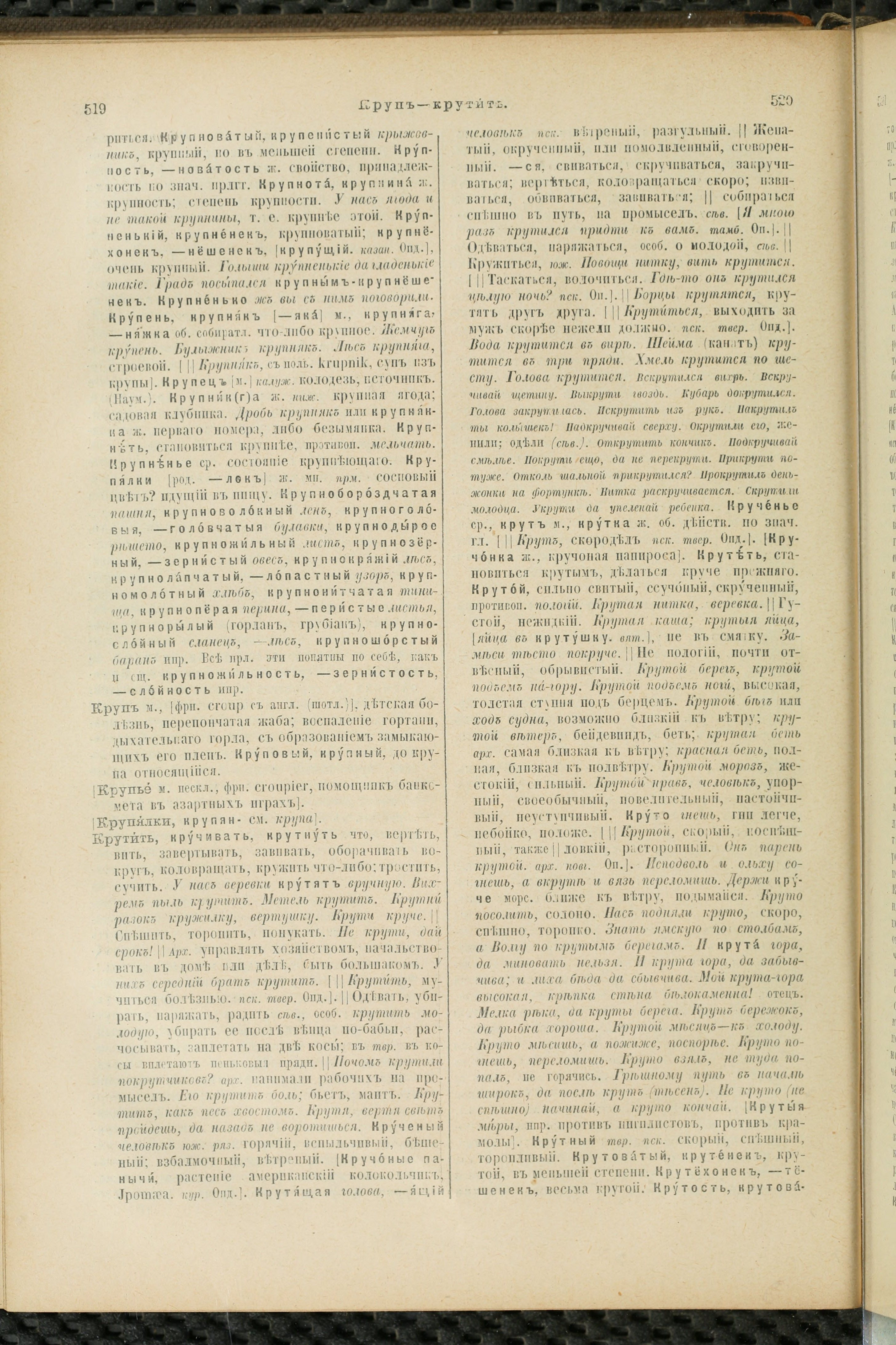 Словарь Даля под редакцией Бодуэна-де-Куртенэ, том 2 pdf скан страницы 264