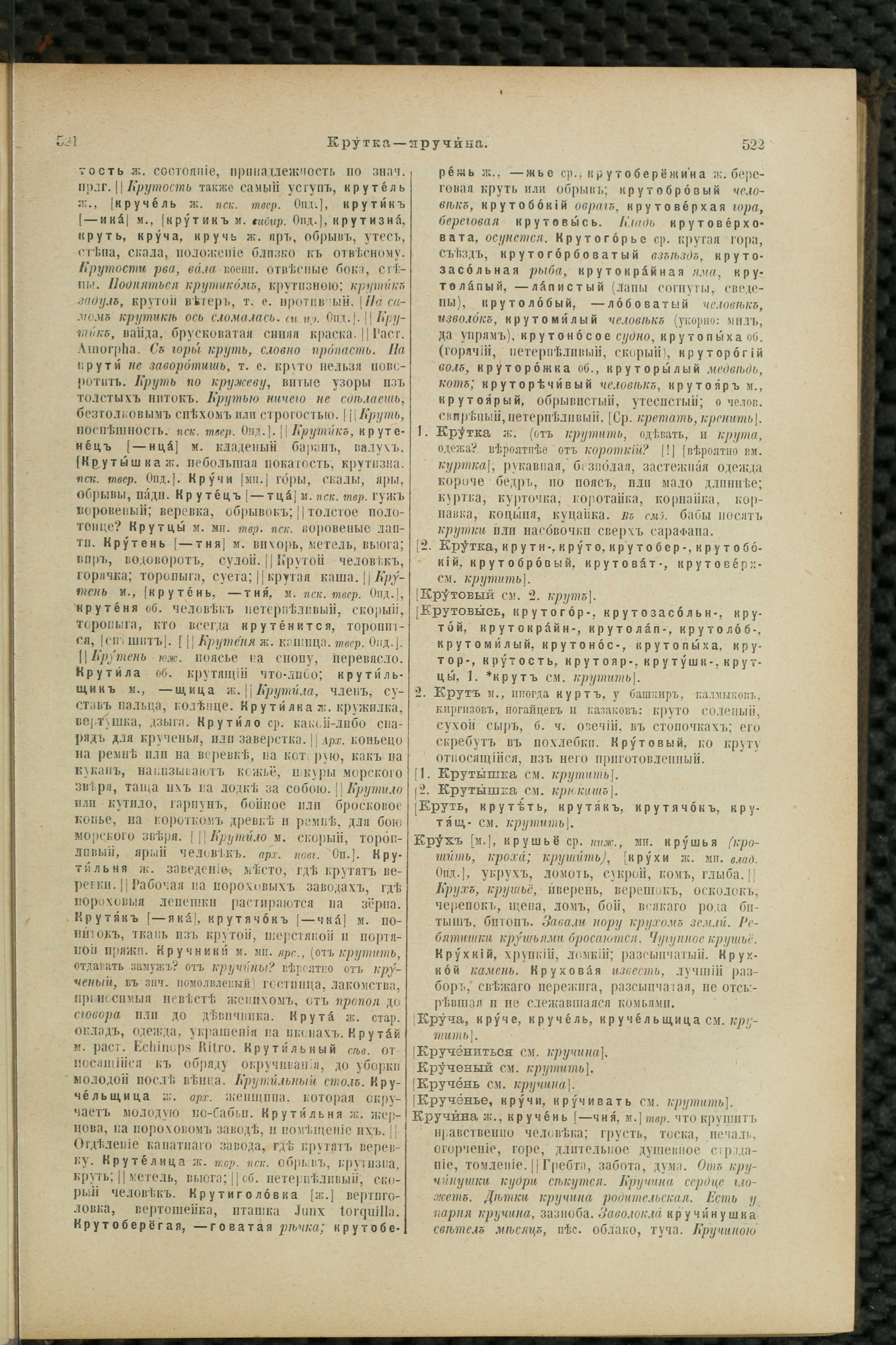Словарь Даля под редакцией Бодуэна-де-Куртенэ, том 2 pdf скан страницы 265