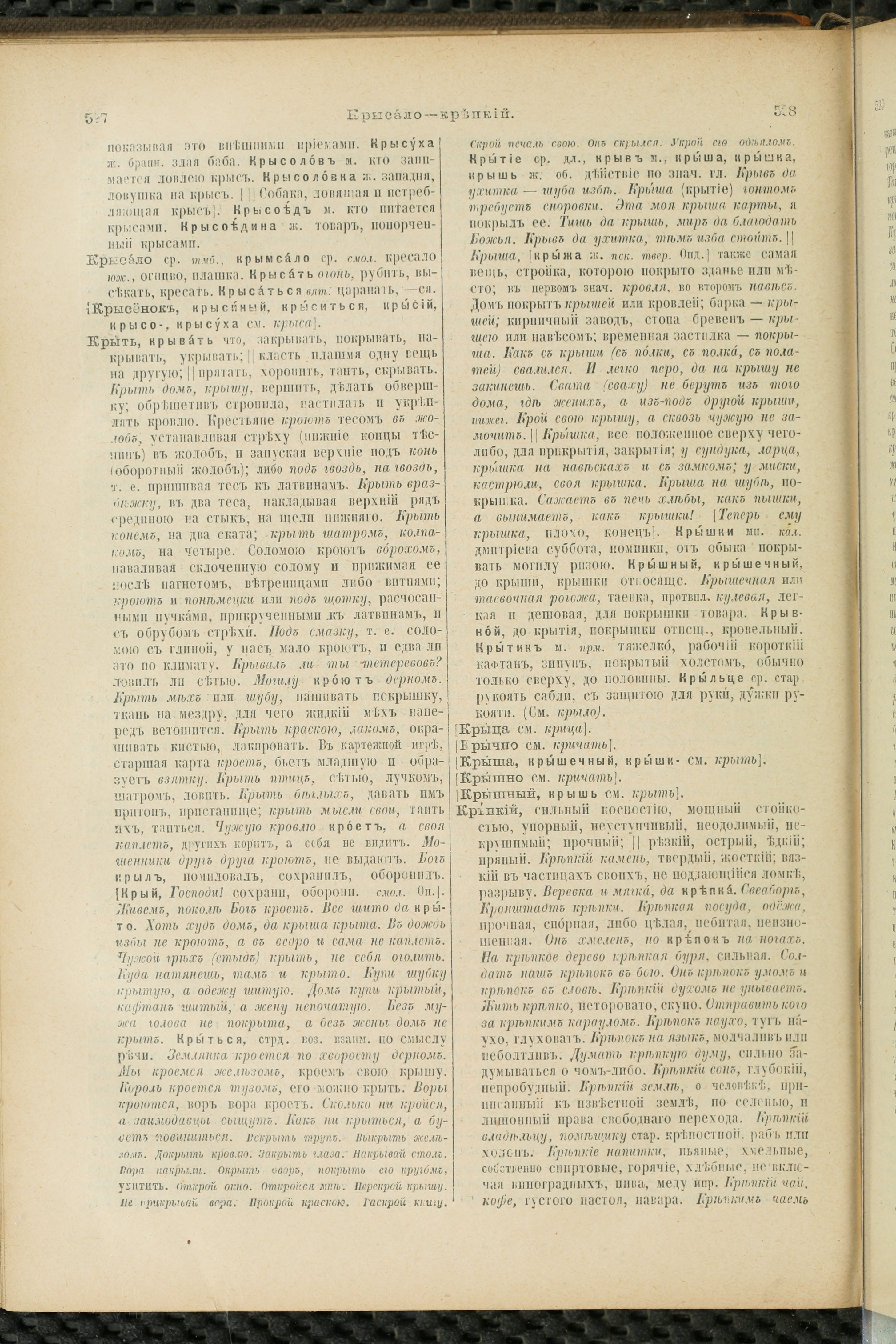 Словарь Даля под редакцией Бодуэна-де-Куртенэ, том 2 pdf скан страницы 268