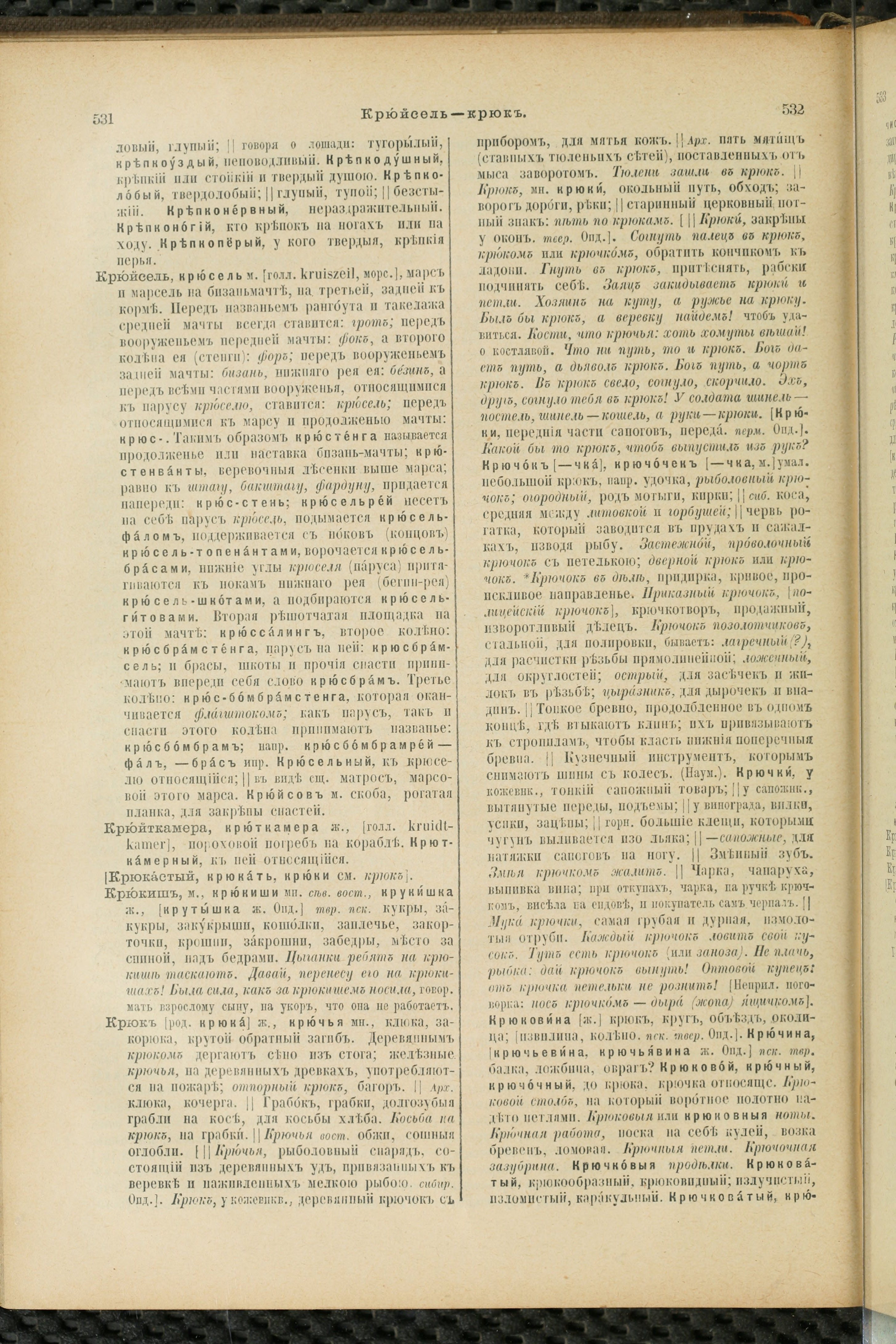 Словарь Даля под редакцией Бодуэна-де-Куртенэ, том 2 pdf скан страницы 270