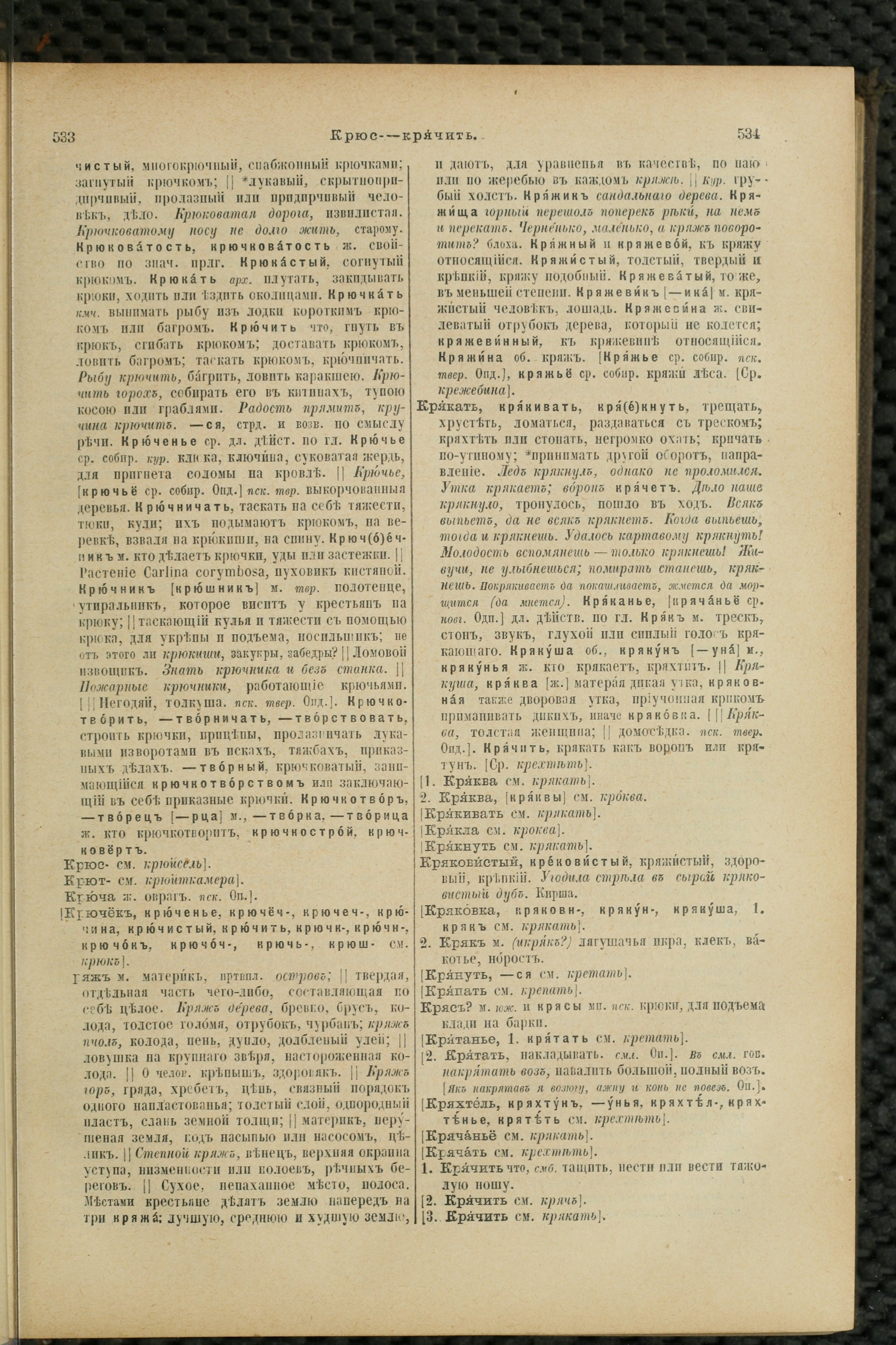 Словарь Даля под редакцией Бодуэна-де-Куртенэ, том 2 pdf скан страницы 271