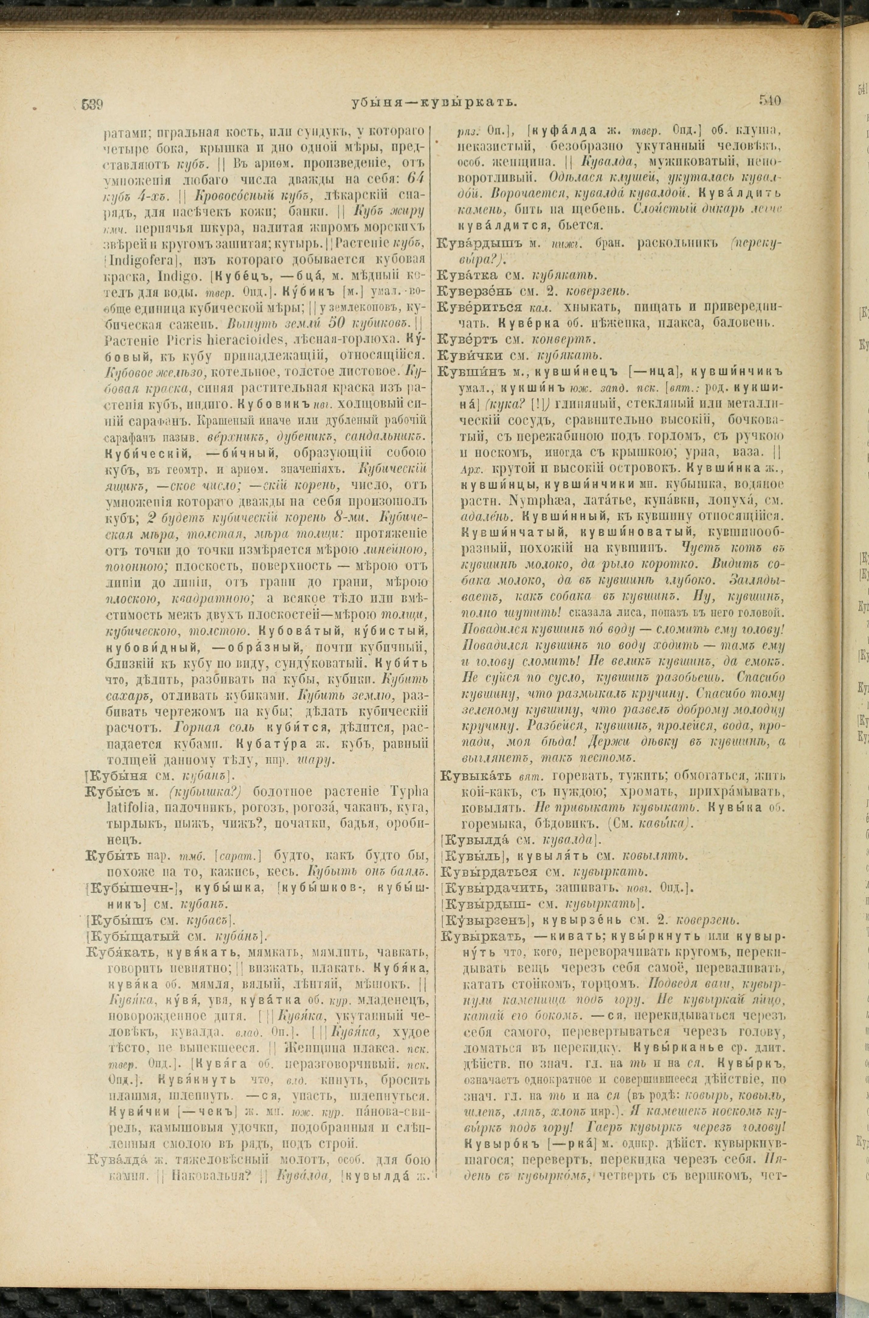 Словарь Даля под редакцией Бодуэна-де-Куртенэ, том 2 pdf скан страницы 274