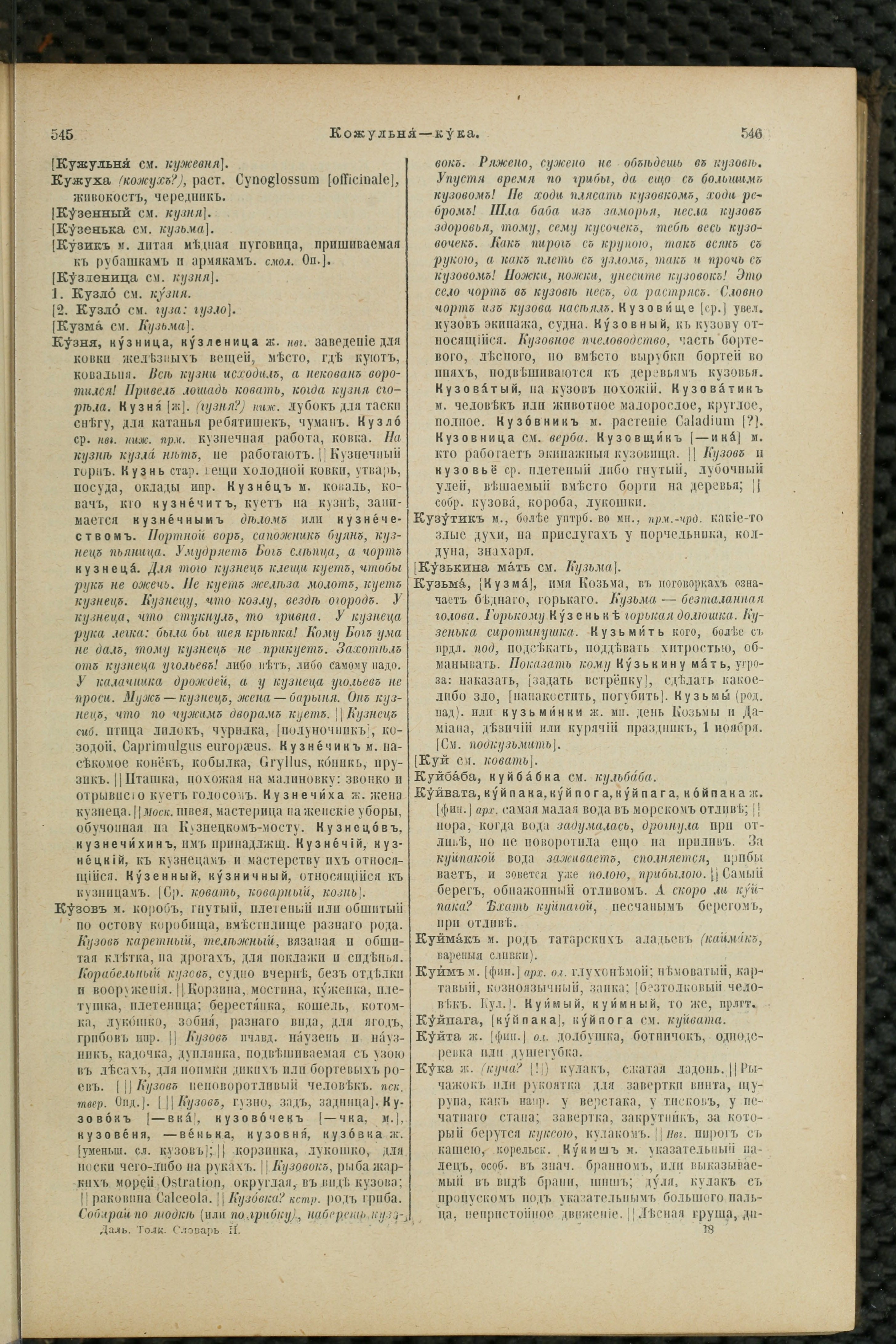 Словарь Даля под редакцией Бодуэна-де-Куртенэ, том 2 pdf скан страницы 277