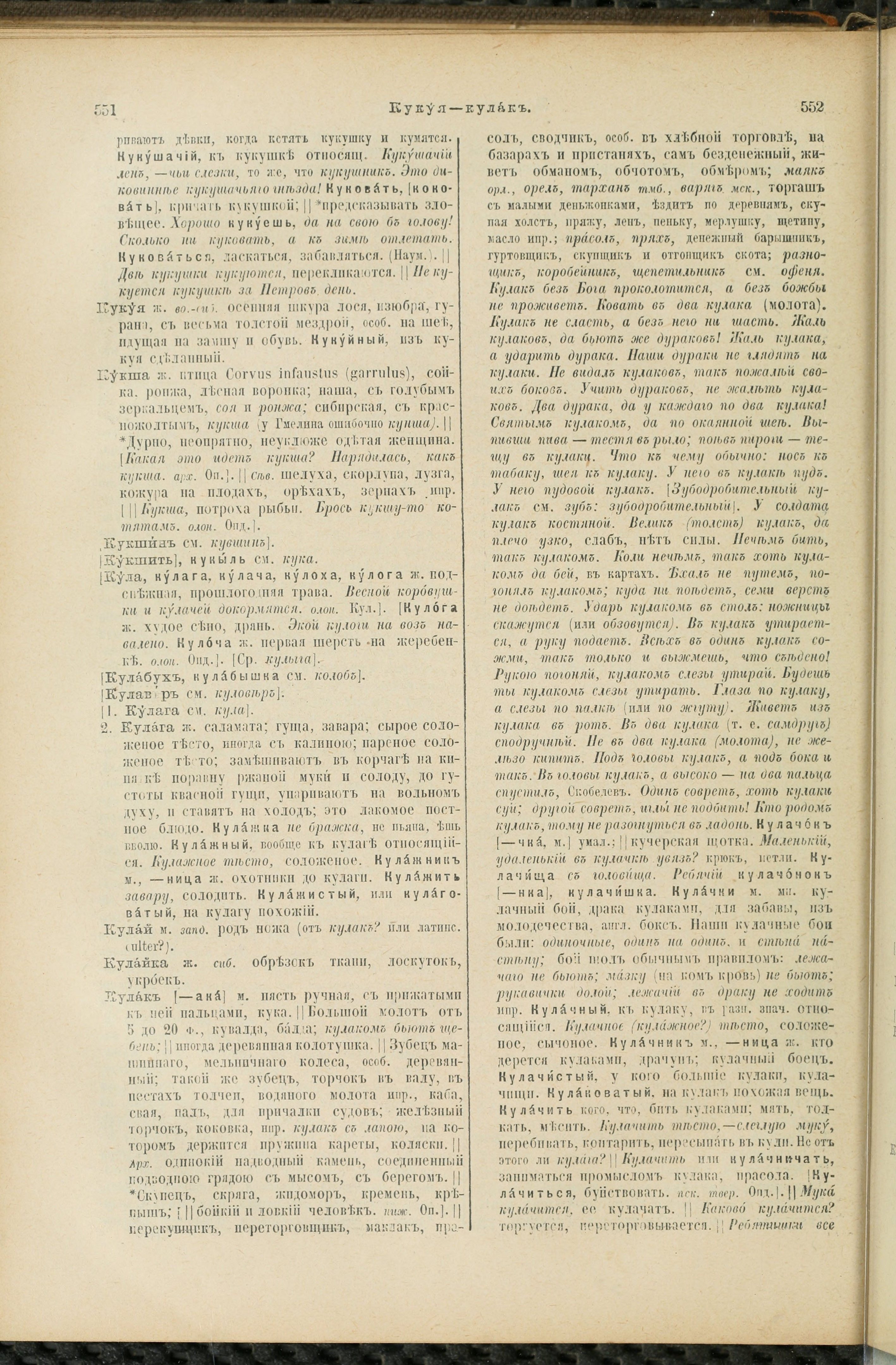 Словарь Даля под редакцией Бодуэна-де-Куртенэ, том 2 pdf скан страницы 280