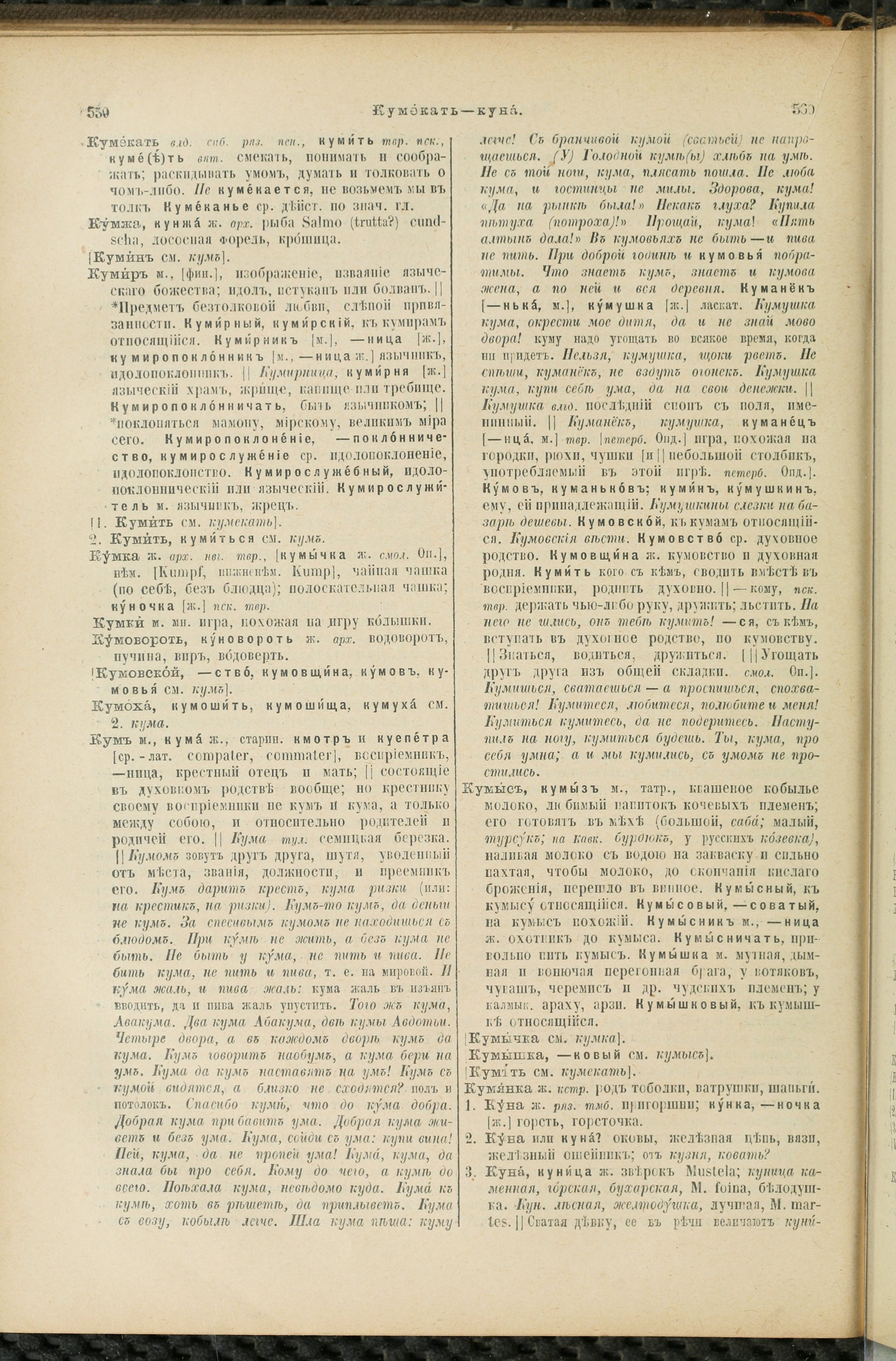 Словарь Даля под редакцией Бодуэна-де-Куртенэ, том 2 pdf скан страницы 284