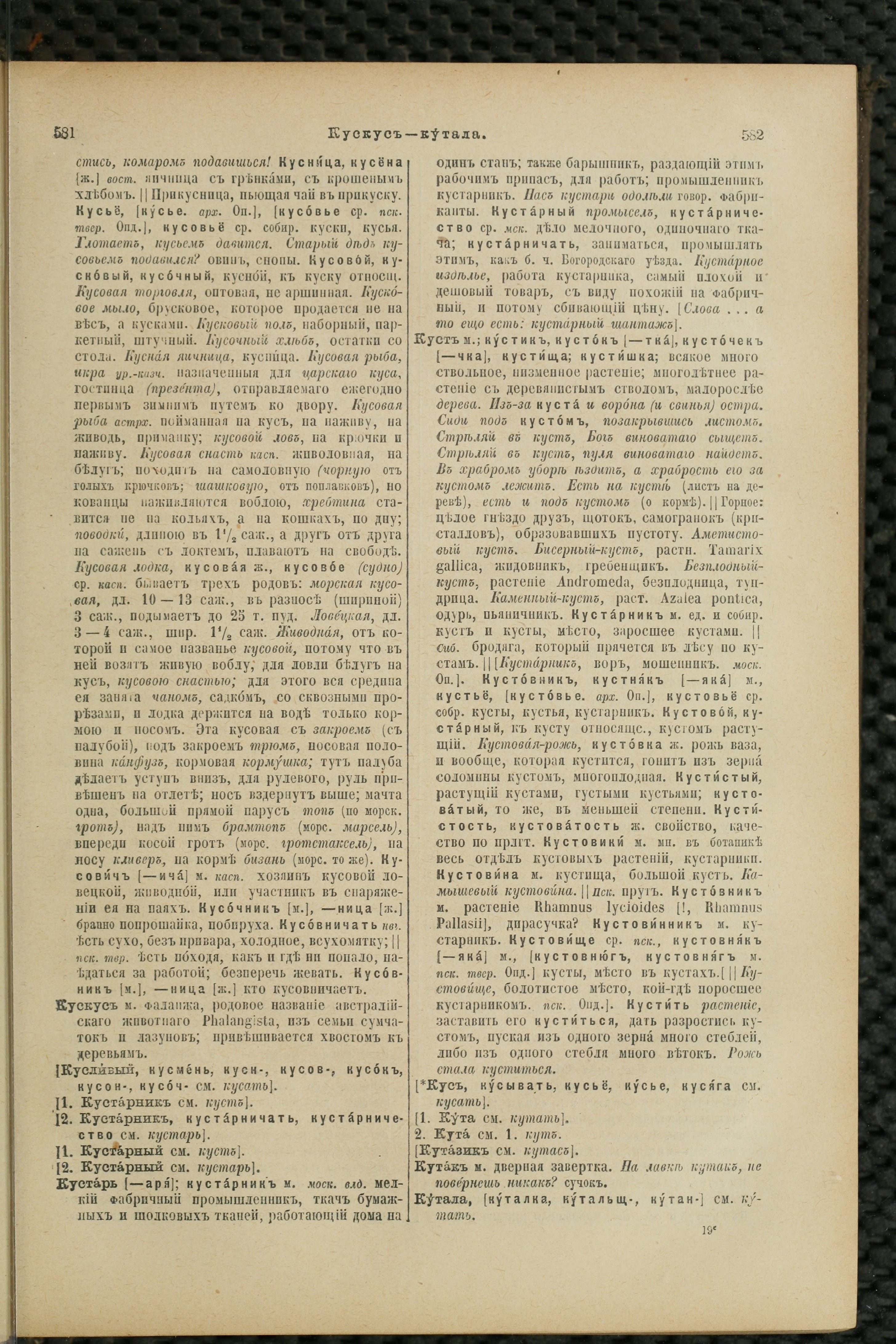 Словарь Даля под редакцией Бодуэна-де-Куртенэ, том 2 pdf скан страницы 295