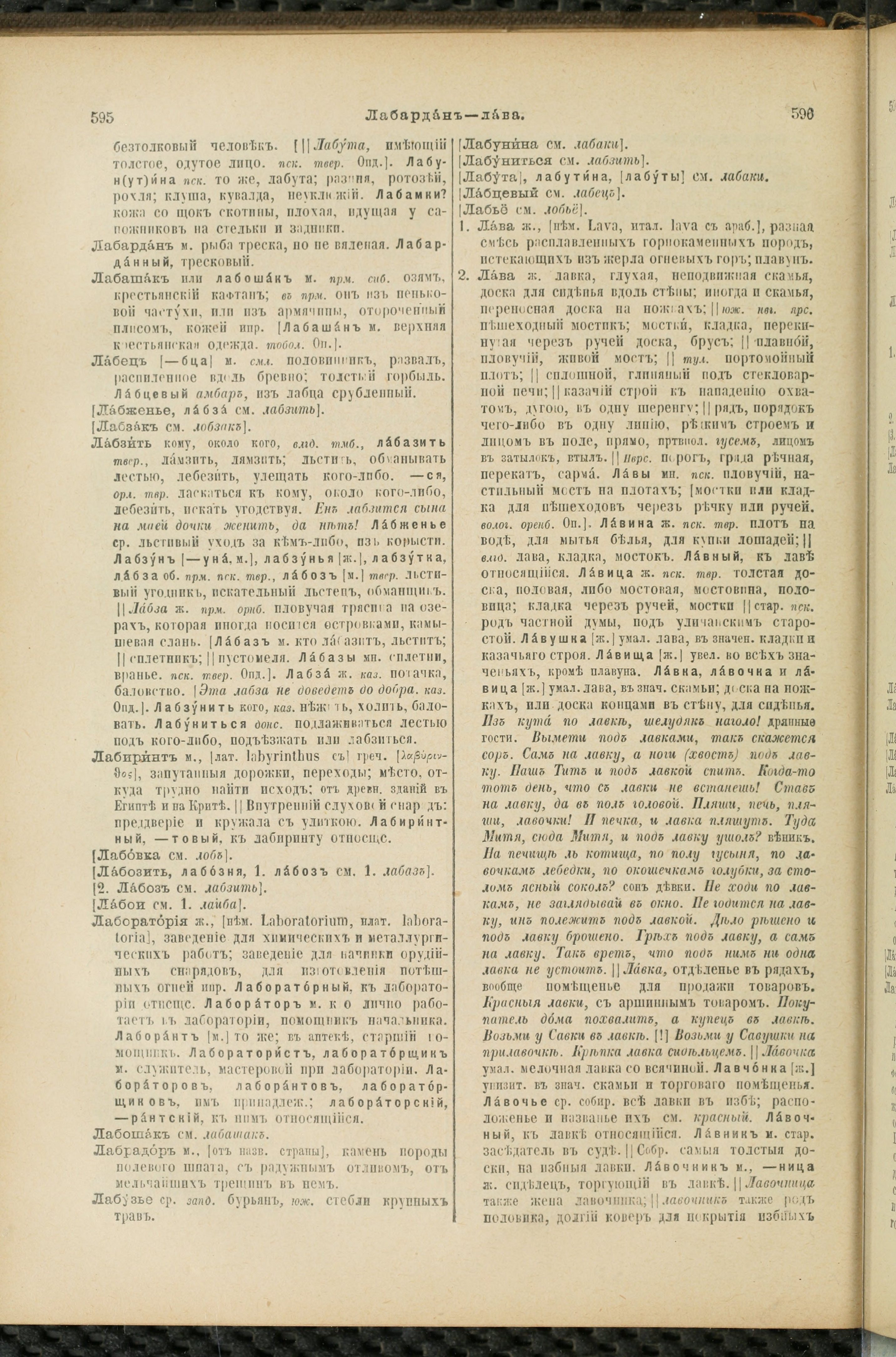 Словарь Даля под редакцией Бодуэна-де-Куртенэ, том 2 pdf скан страницы 302