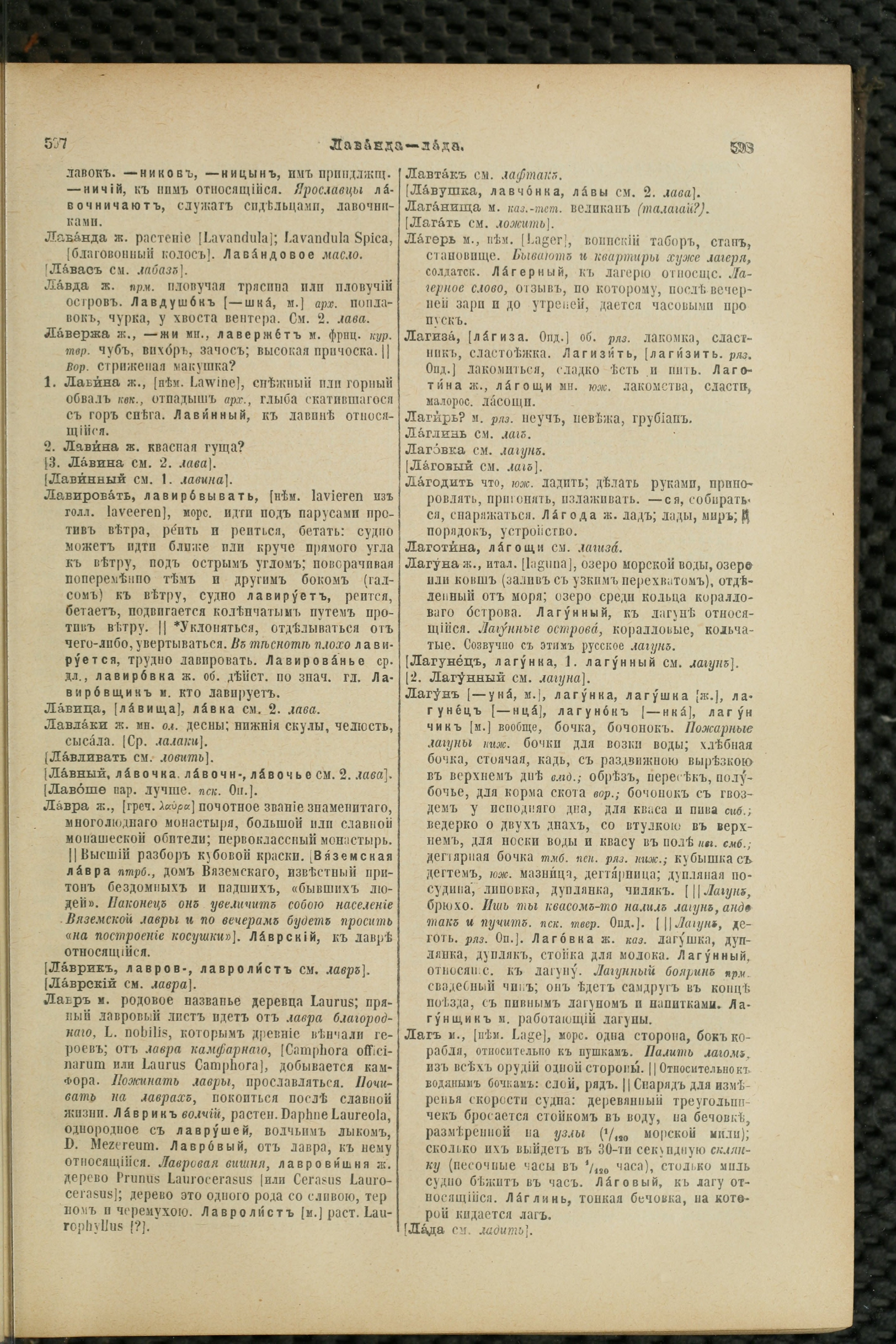 Словарь Даля под редакцией Бодуэна-де-Куртенэ, том 2 pdf скан страницы 303