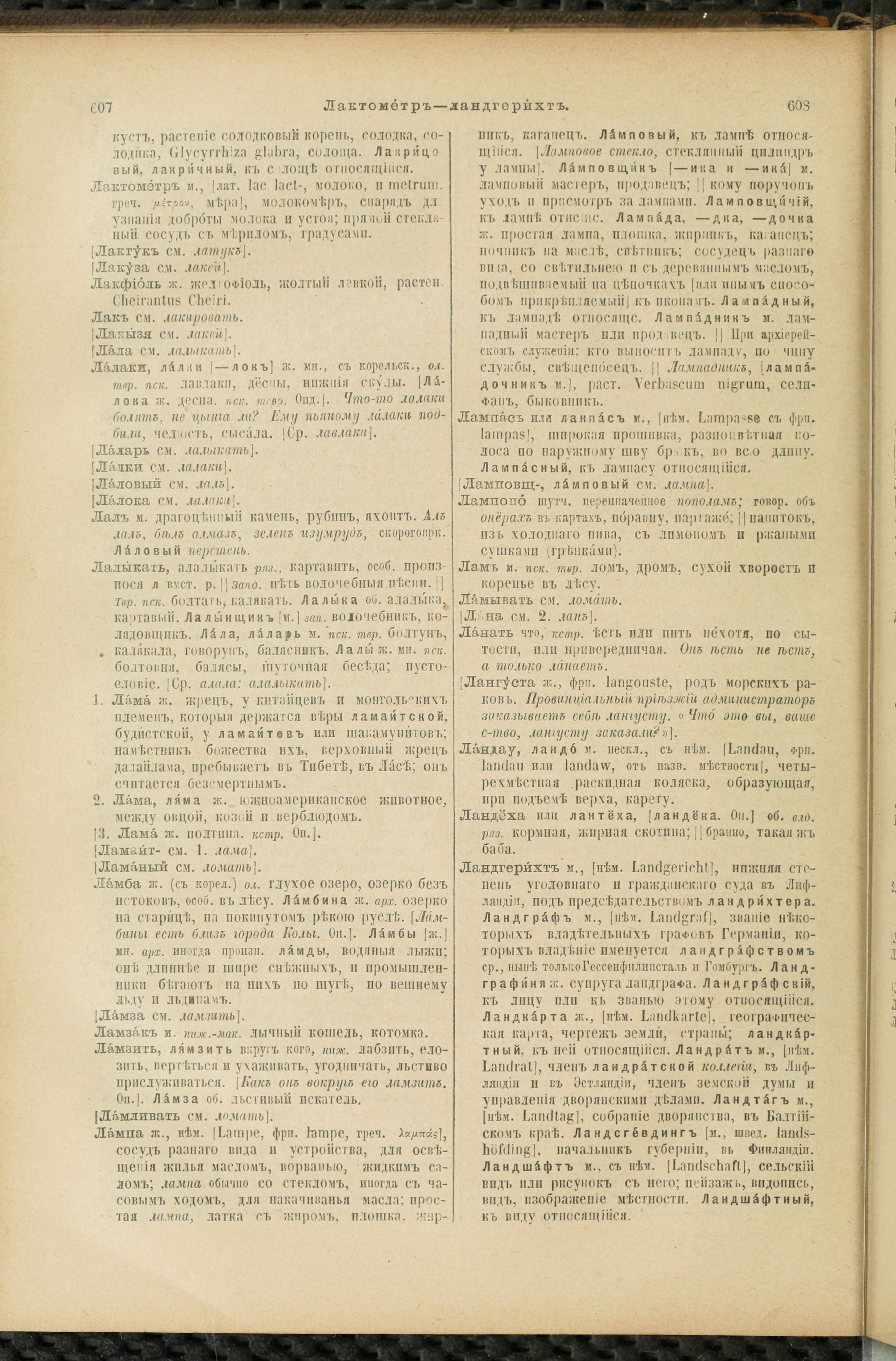Словарь Даля под редакцией Бодуэна-де-Куртенэ, том 2 pdf скан страницы 308