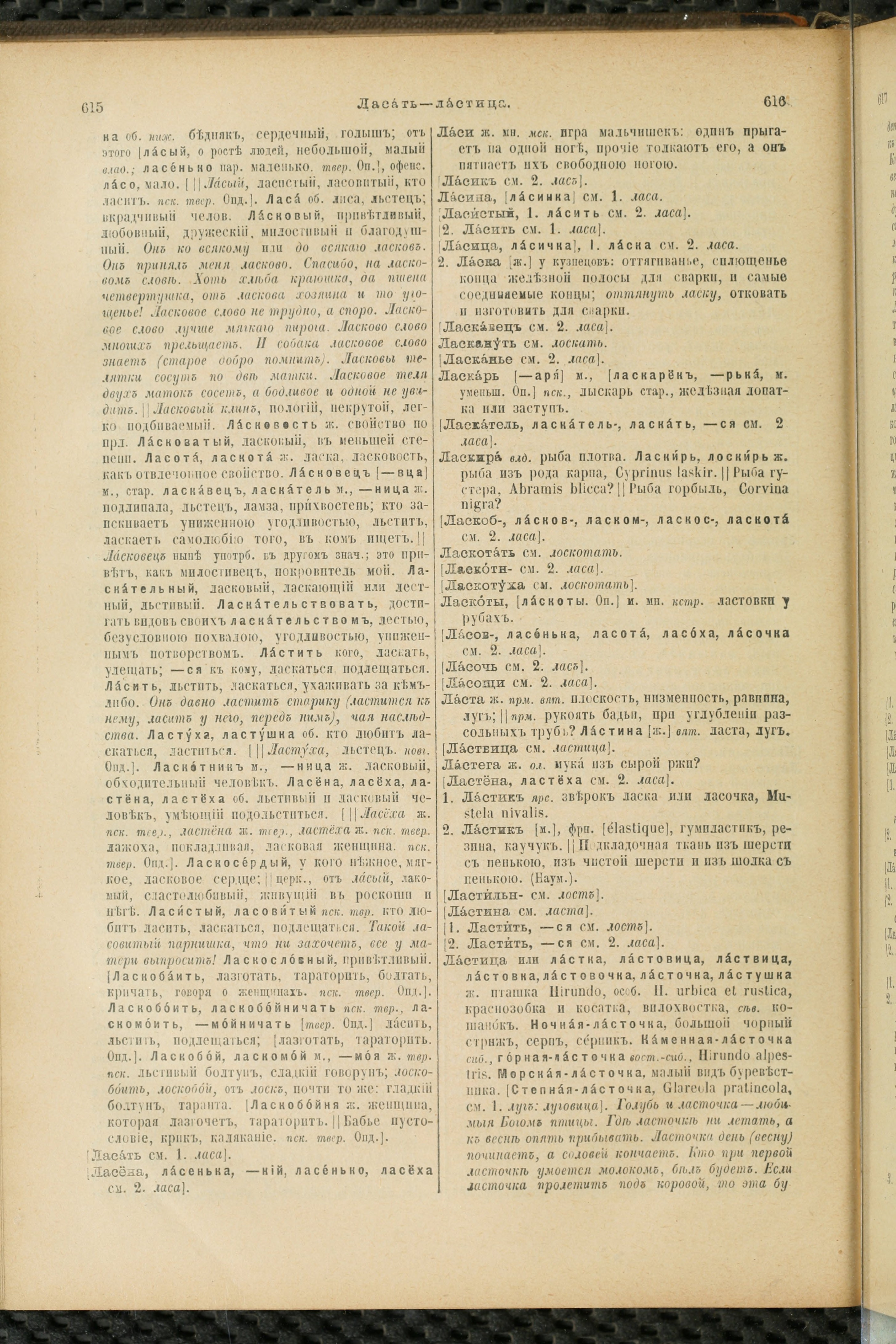 Словарь Даля под редакцией Бодуэна-де-Куртенэ, том 2 pdf скан страницы 312