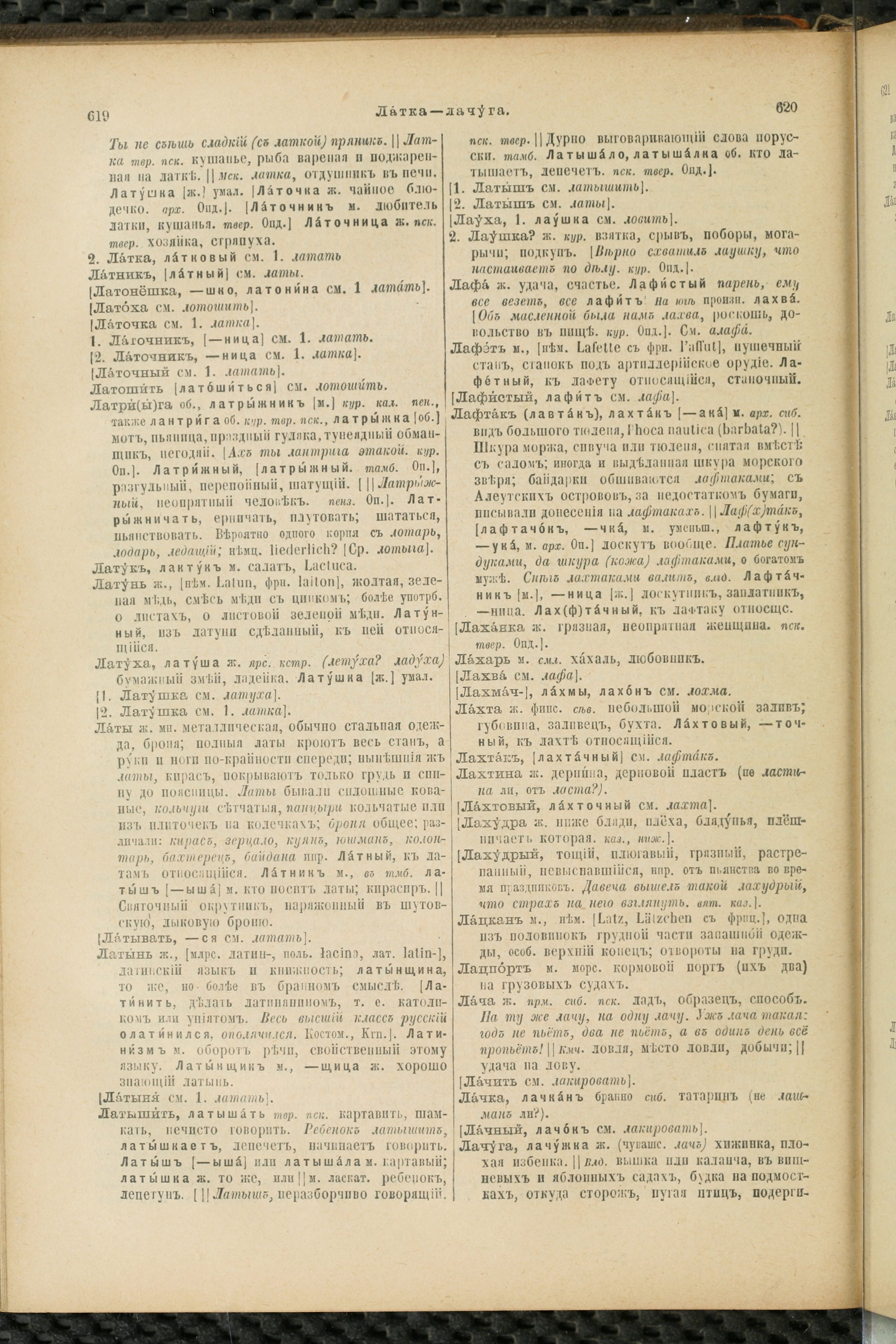 Словарь Даля под редакцией Бодуэна-де-Куртенэ, том 2 pdf скан страницы 314