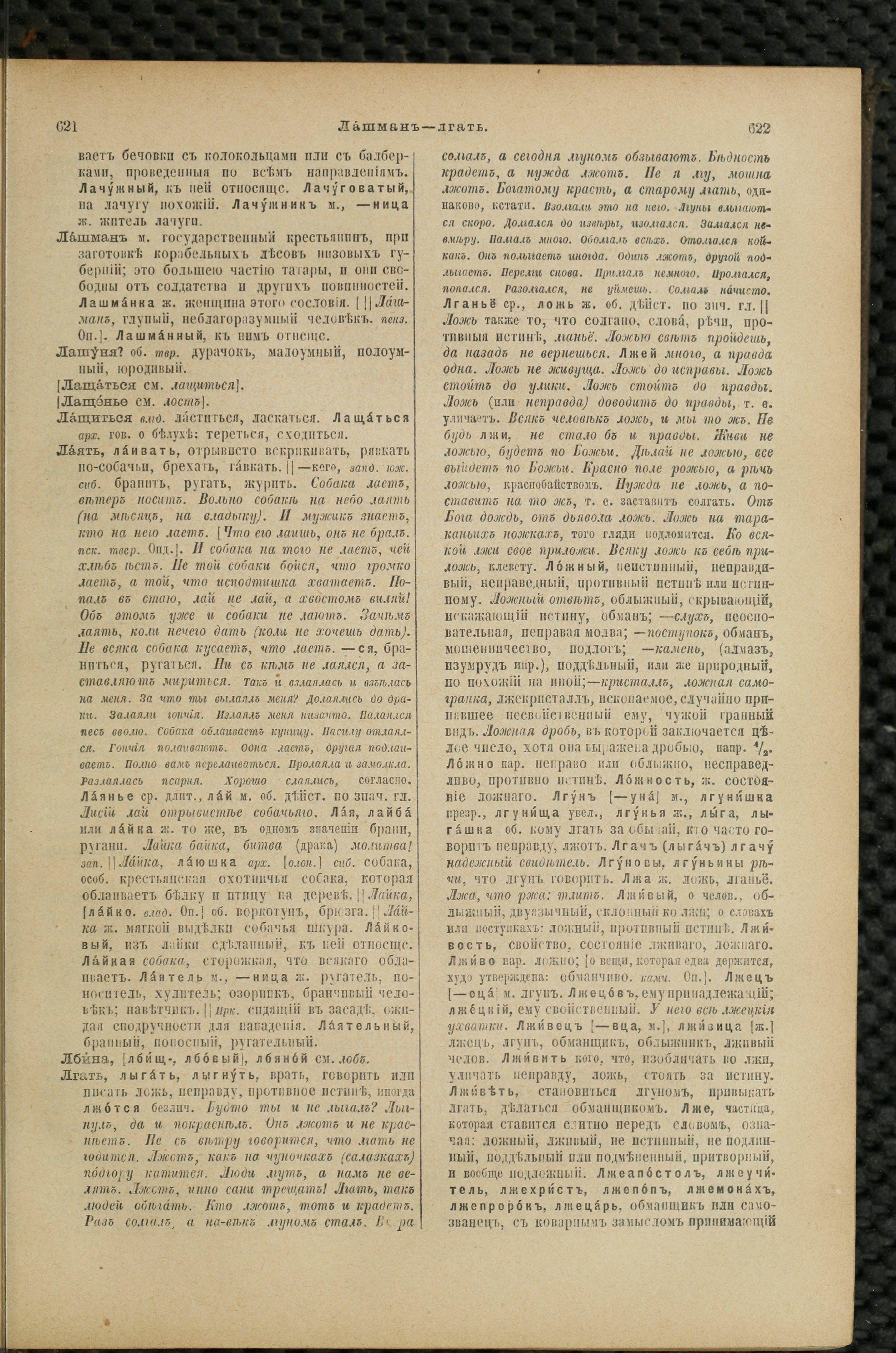 Словарь Даля под редакцией Бодуэна-де-Куртенэ, том 2 pdf скан страницы 315