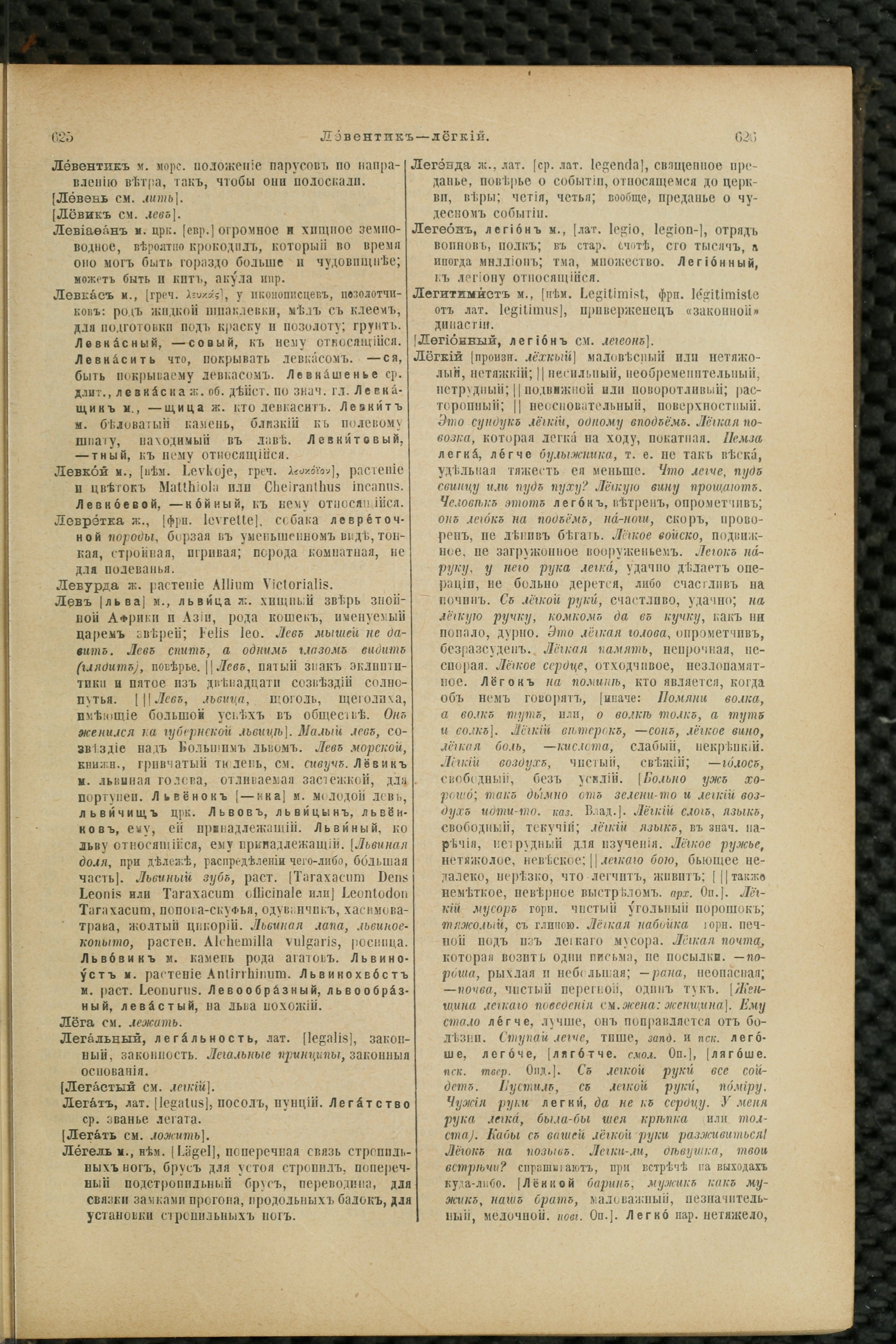 Словарь Даля под редакцией Бодуэна-де-Куртенэ, том 2 pdf скан страницы 317