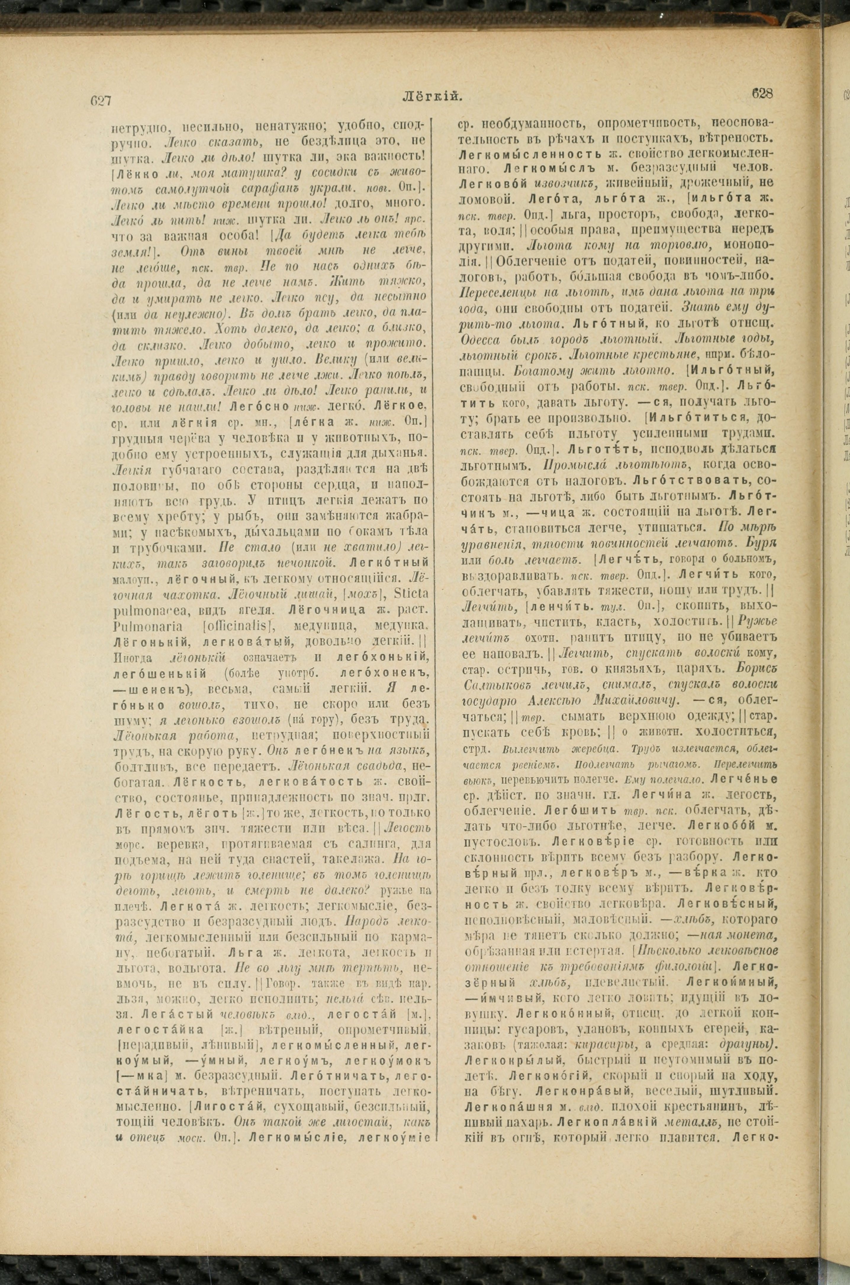 Словарь Даля под редакцией Бодуэна-де-Куртенэ, том 2 pdf скан страницы 318