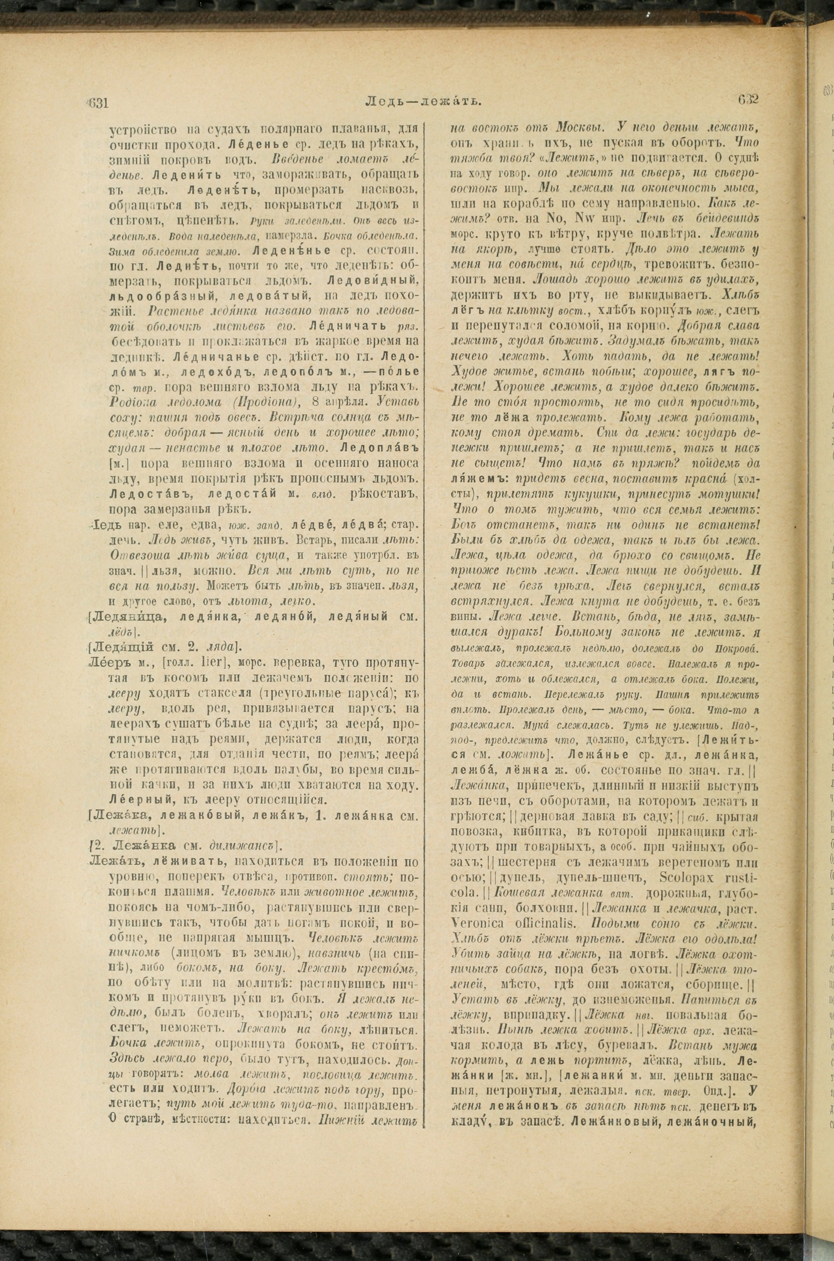 Словарь Даля под редакцией Бодуэна-де-Куртенэ, том 2 pdf скан страницы 320