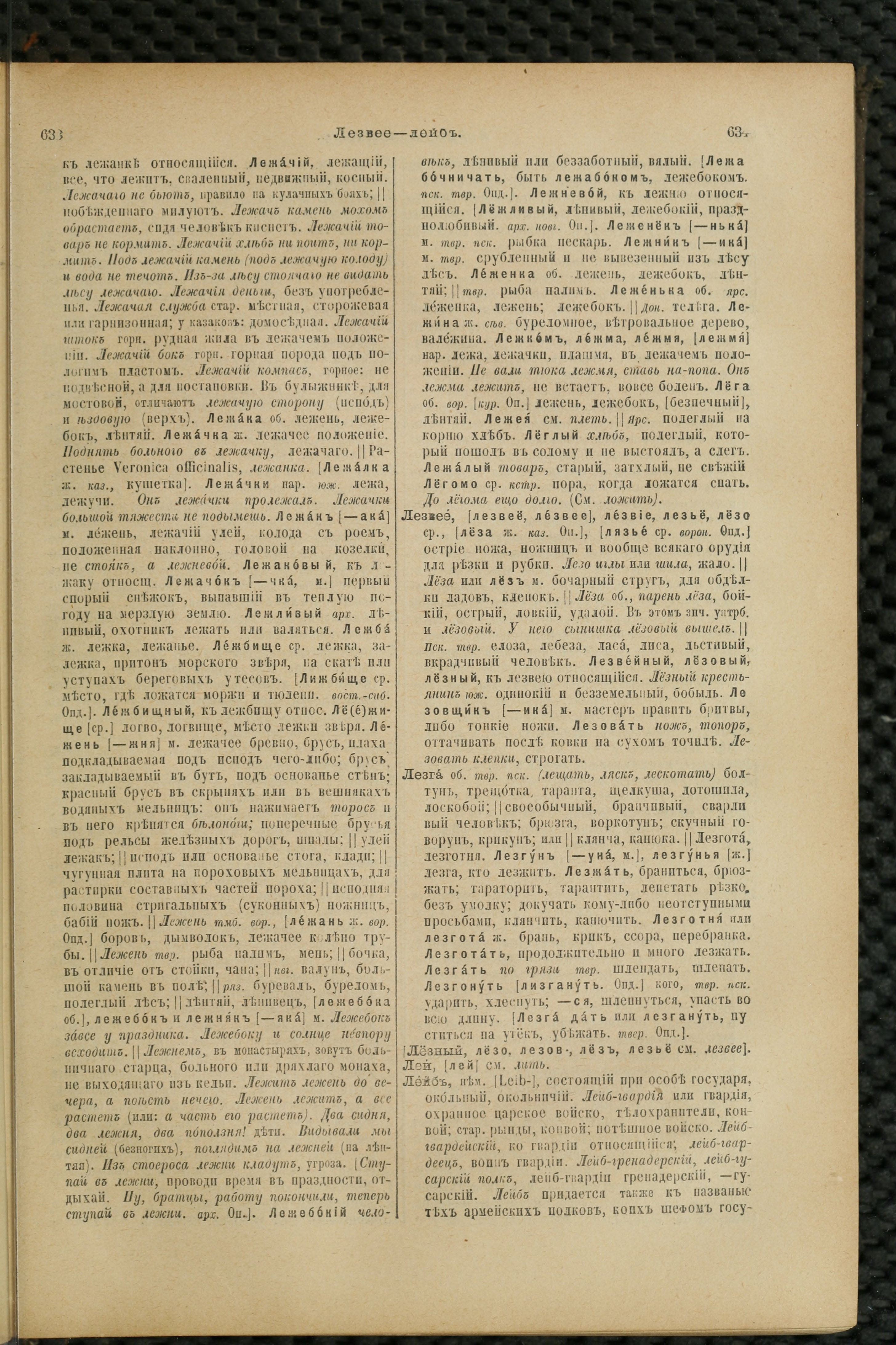 Словарь Даля под редакцией Бодуэна-де-Куртенэ, том 2 pdf скан страницы 321