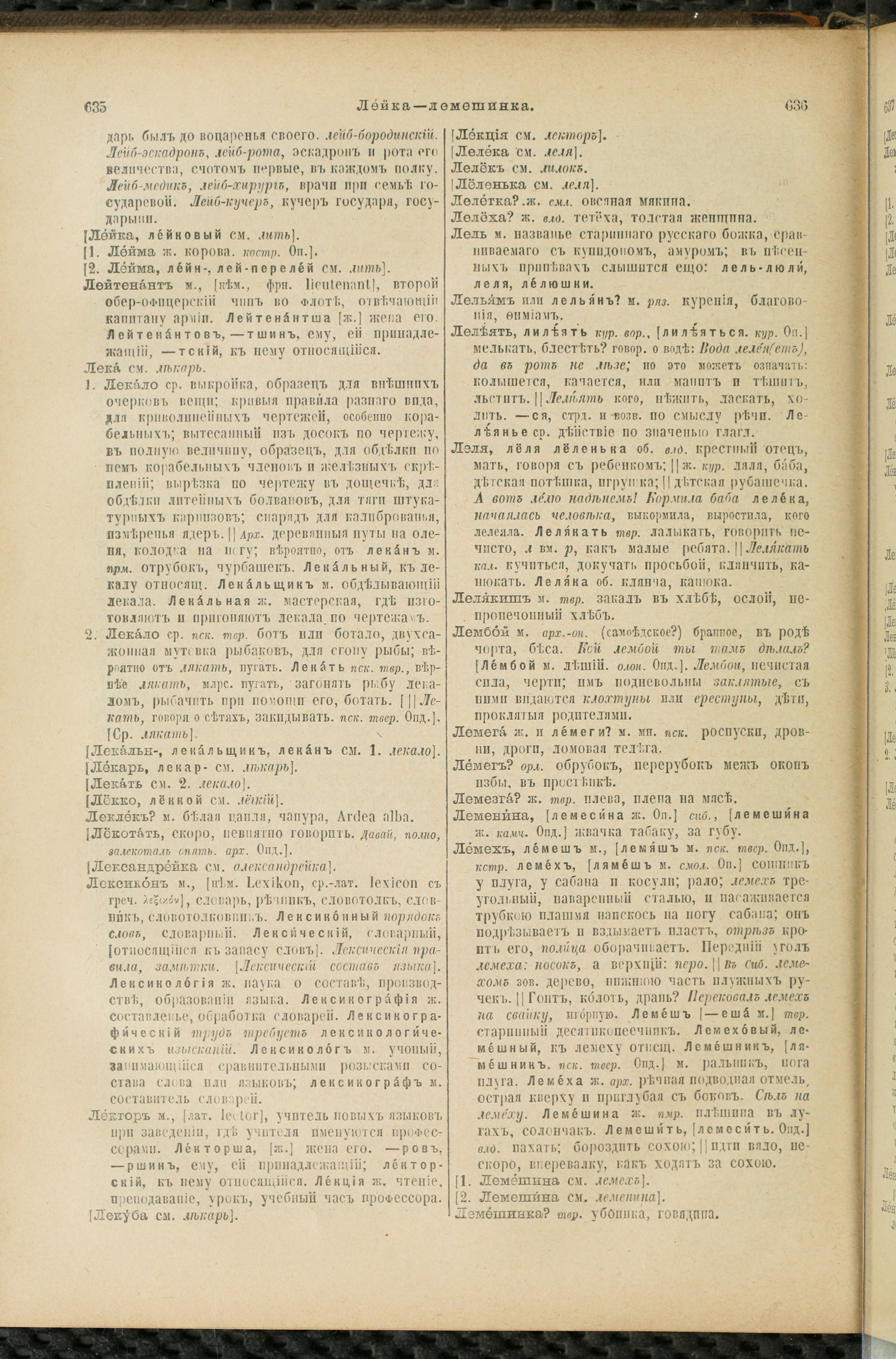 Словарь Даля под редакцией Бодуэна-де-Куртенэ, том 2 pdf скан страницы 322