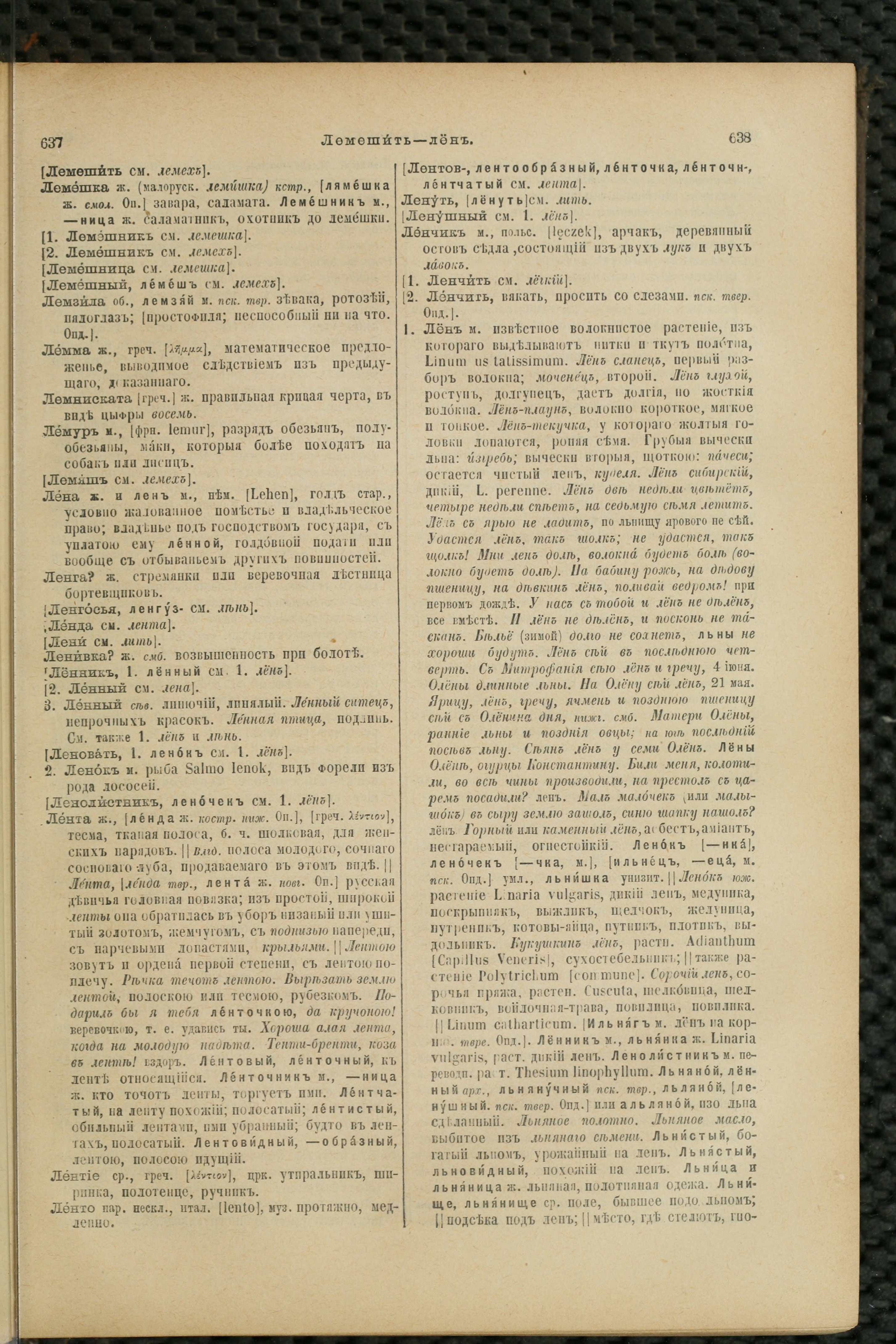 Словарь Даля под редакцией Бодуэна-де-Куртенэ, том 2 pdf скан страницы 323