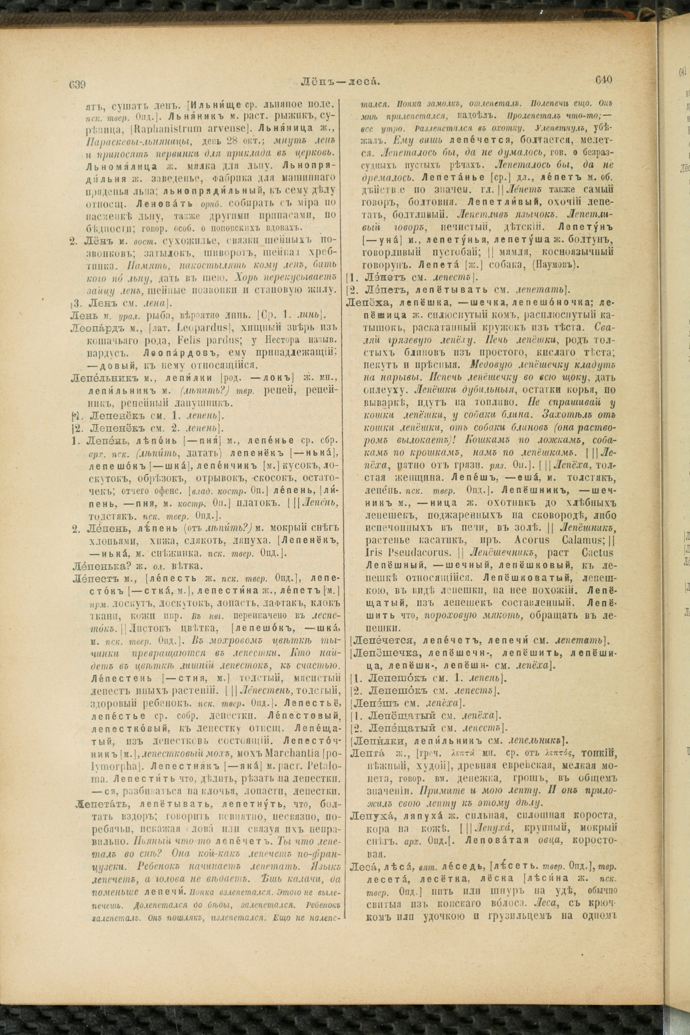 Словарь Даля под редакцией Бодуэна-де-Куртенэ, том 2 pdf скан страницы 324