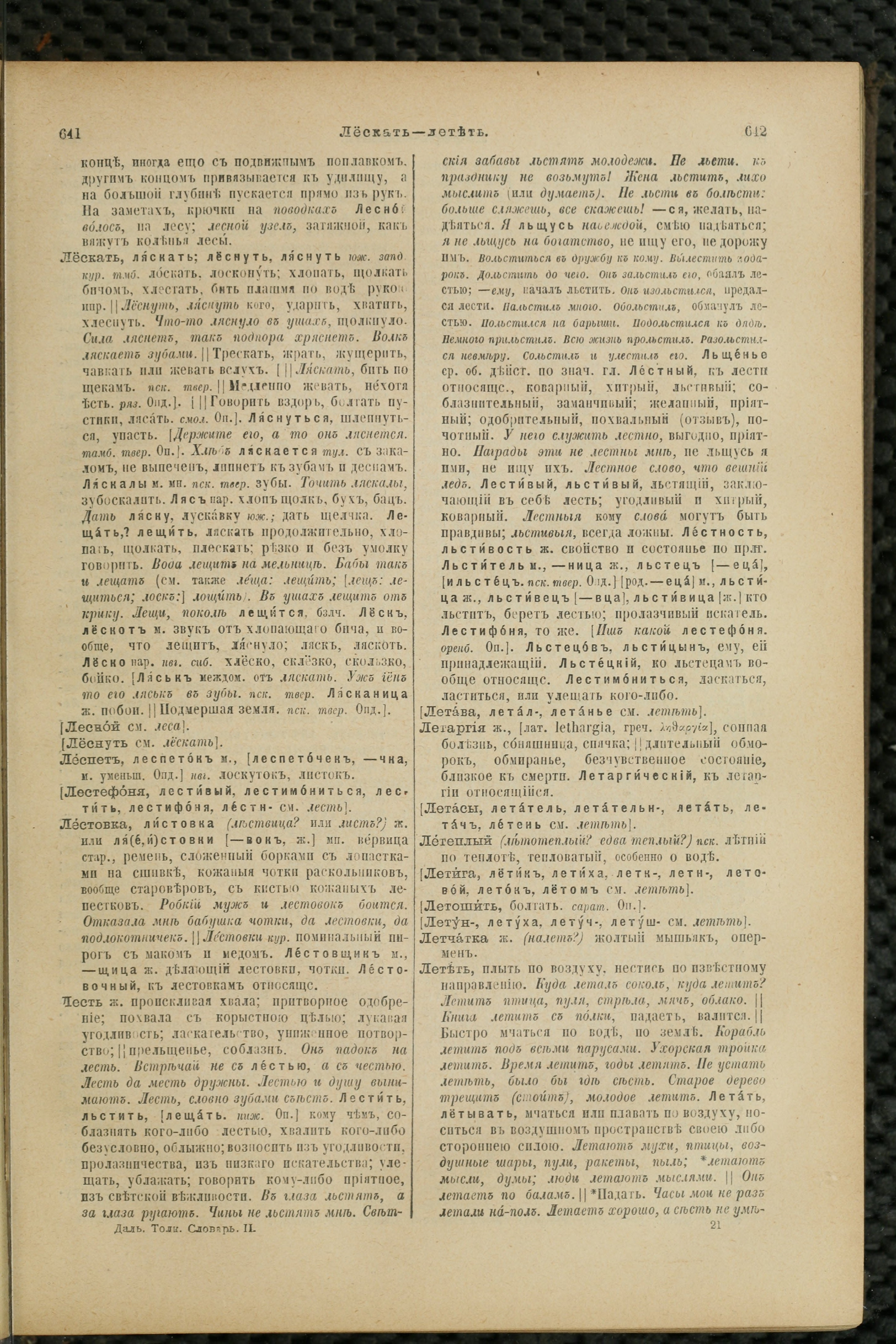 Словарь Даля под редакцией Бодуэна-де-Куртенэ, том 2 pdf скан страницы 325