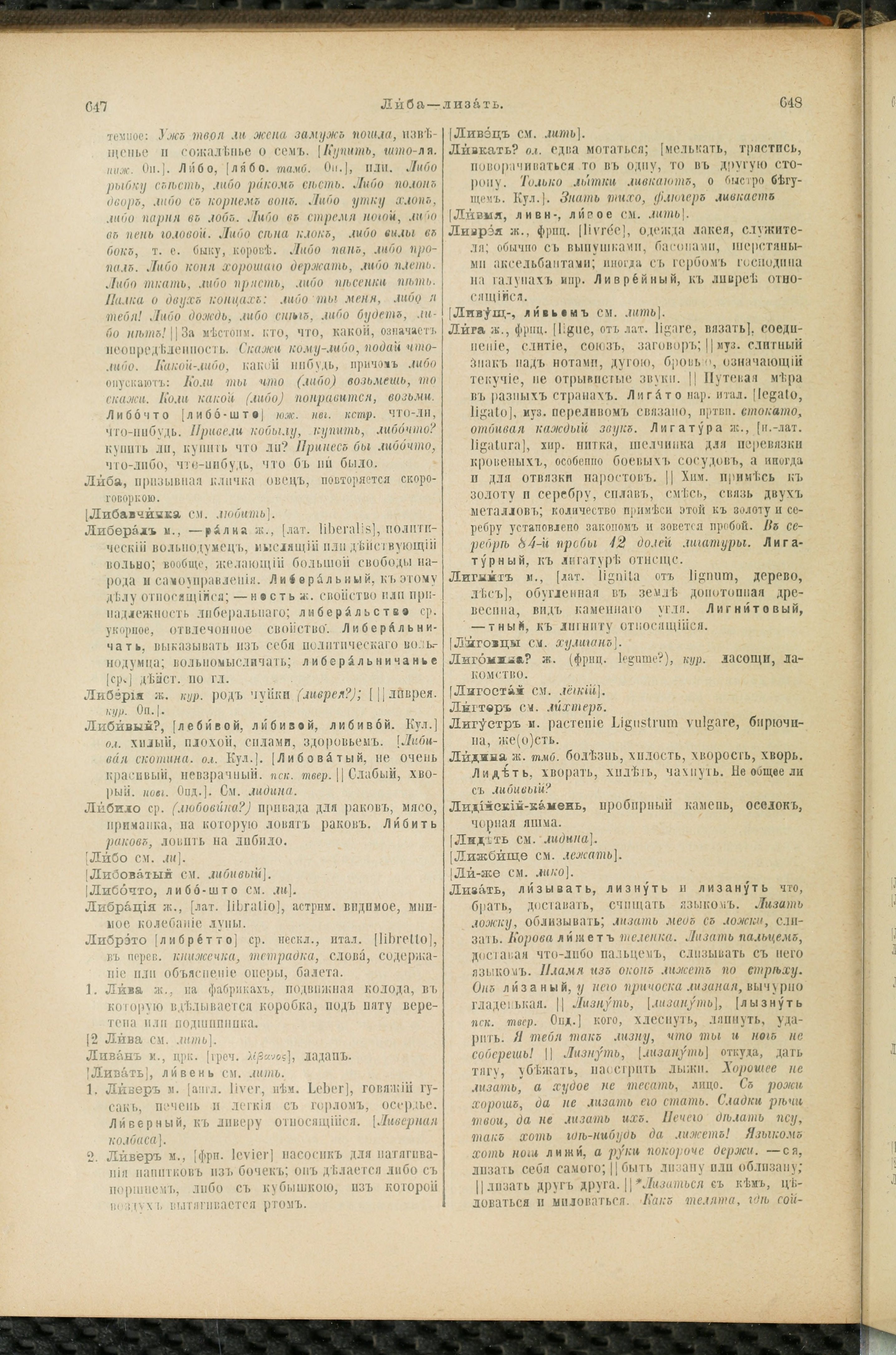 Словарь Даля под редакцией Бодуэна-де-Куртенэ, том 2 pdf скан страницы 328