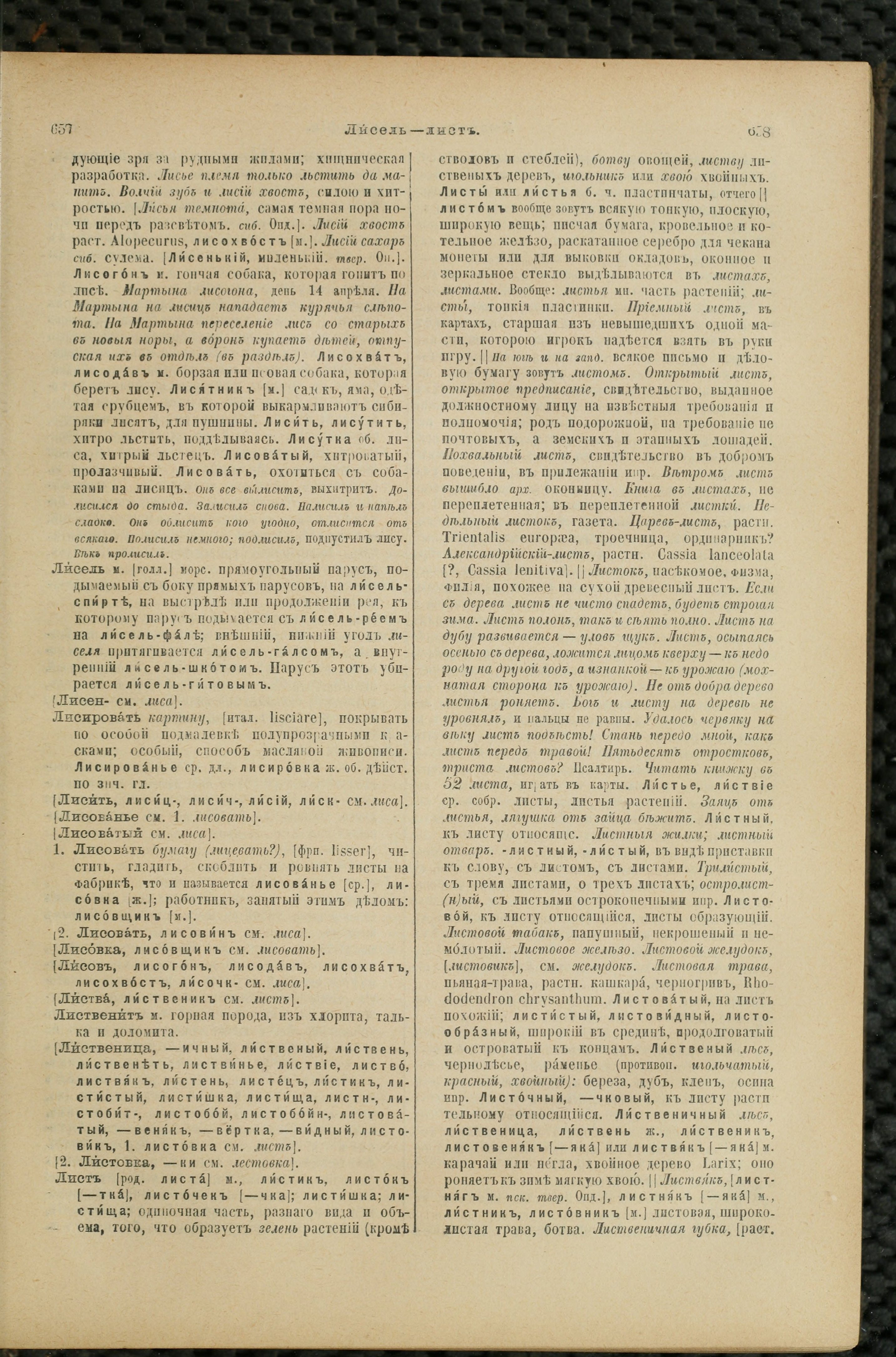 Словарь Даля под редакцией Бодуэна-де-Куртенэ, том 2 pdf скан страницы 333