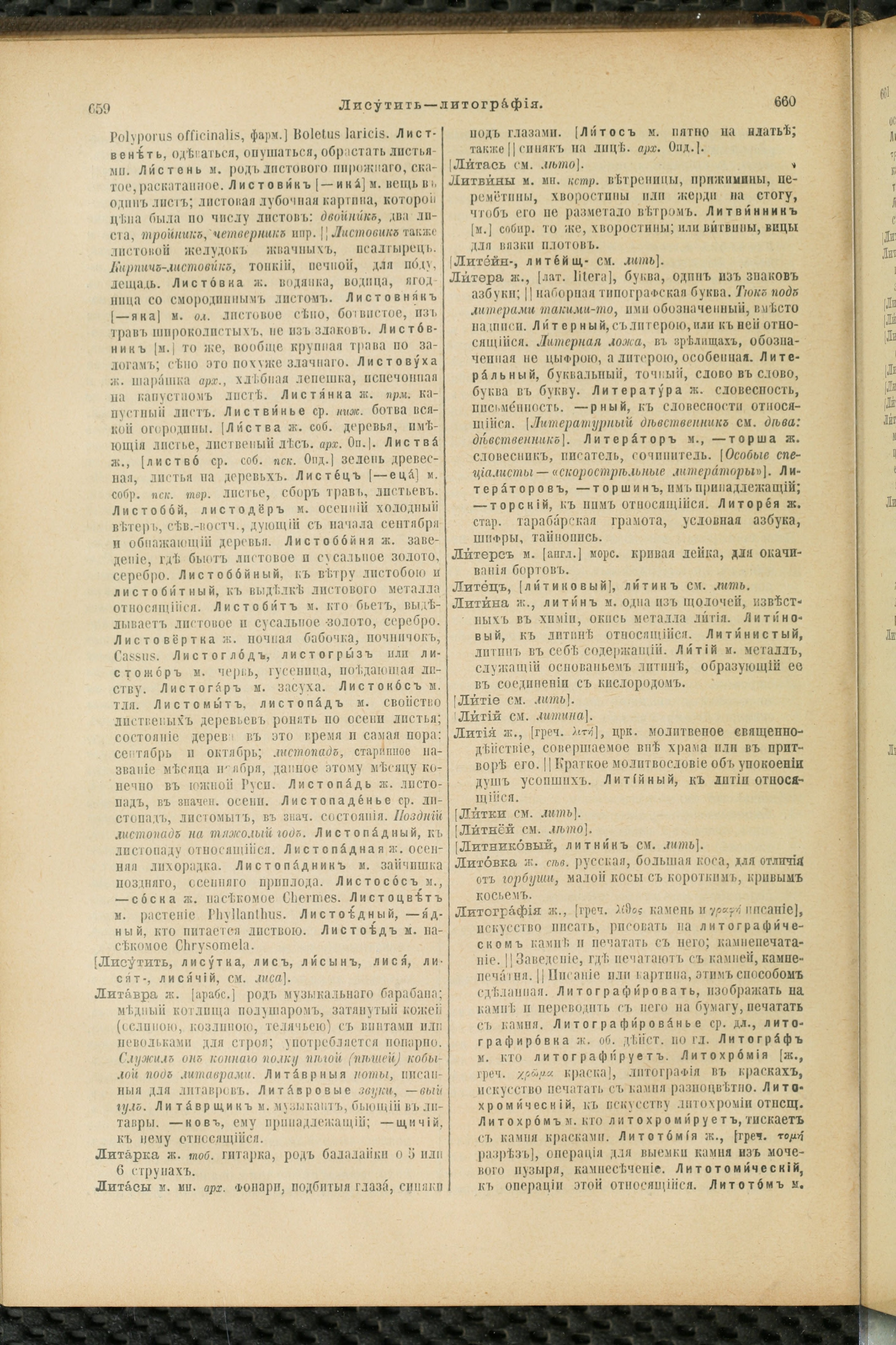 Словарь Даля под редакцией Бодуэна-де-Куртенэ, том 2 pdf скан страницы 334