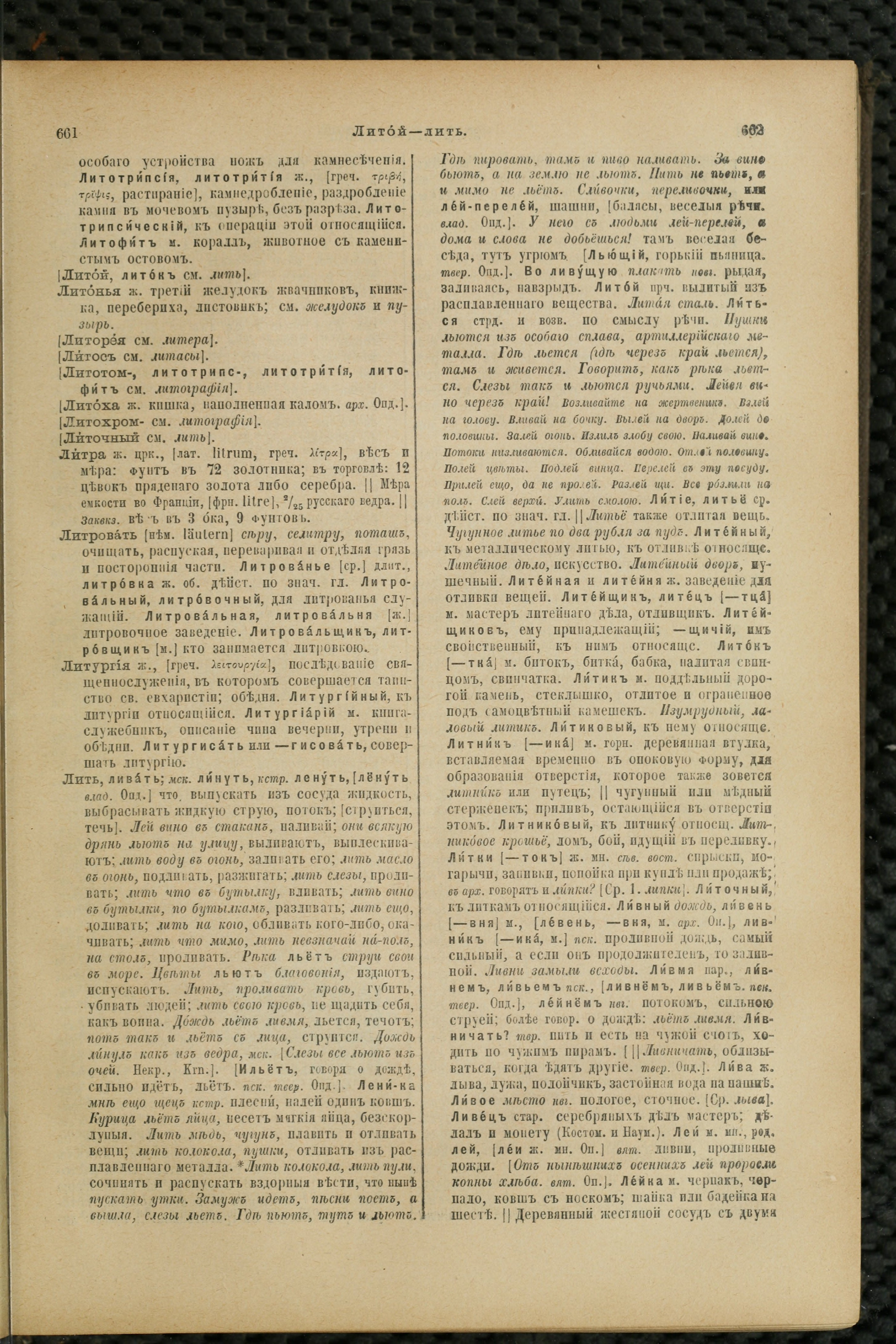 Словарь Даля под редакцией Бодуэна-де-Куртенэ, том 2 pdf скан страницы 335