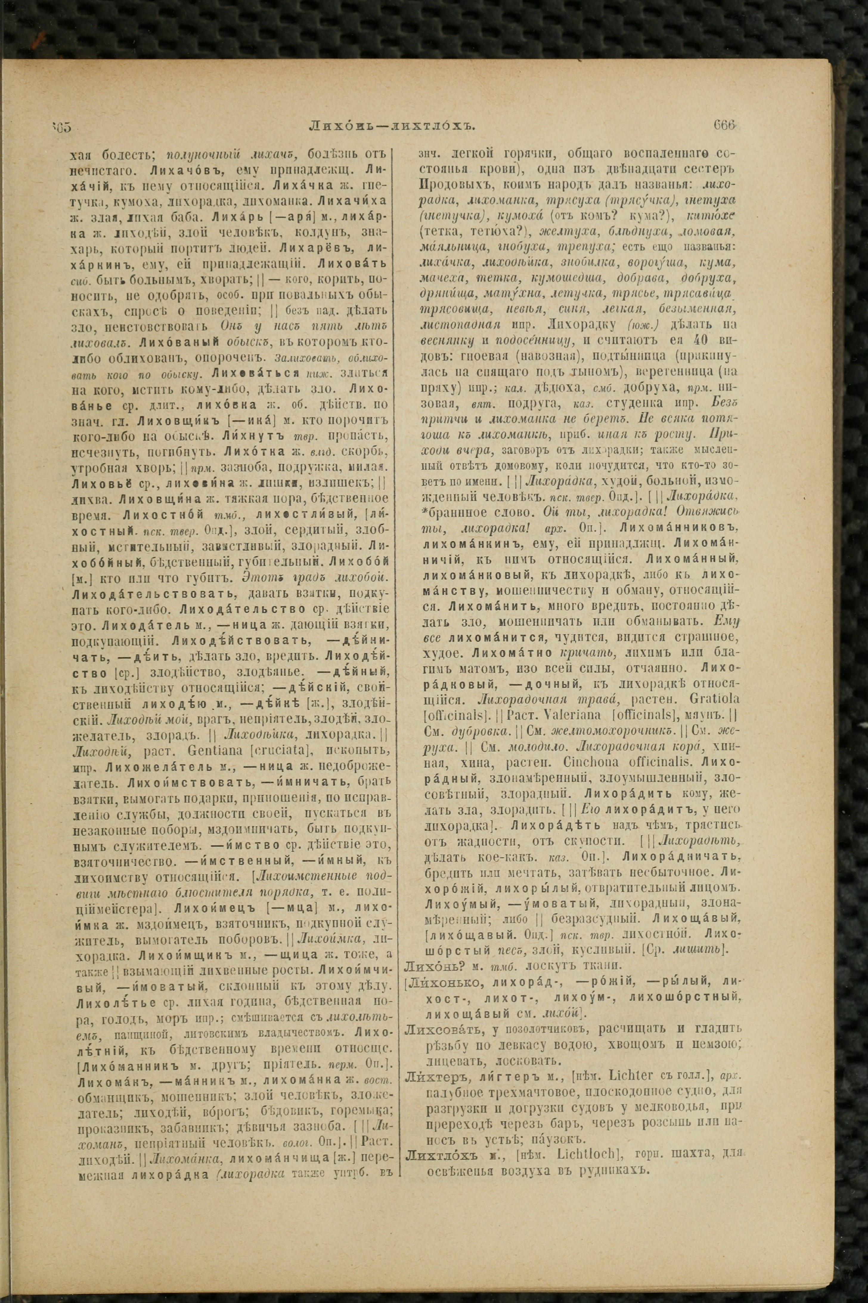 Словарь Даля под редакцией Бодуэна-де-Куртенэ, том 2 pdf скан страницы 337