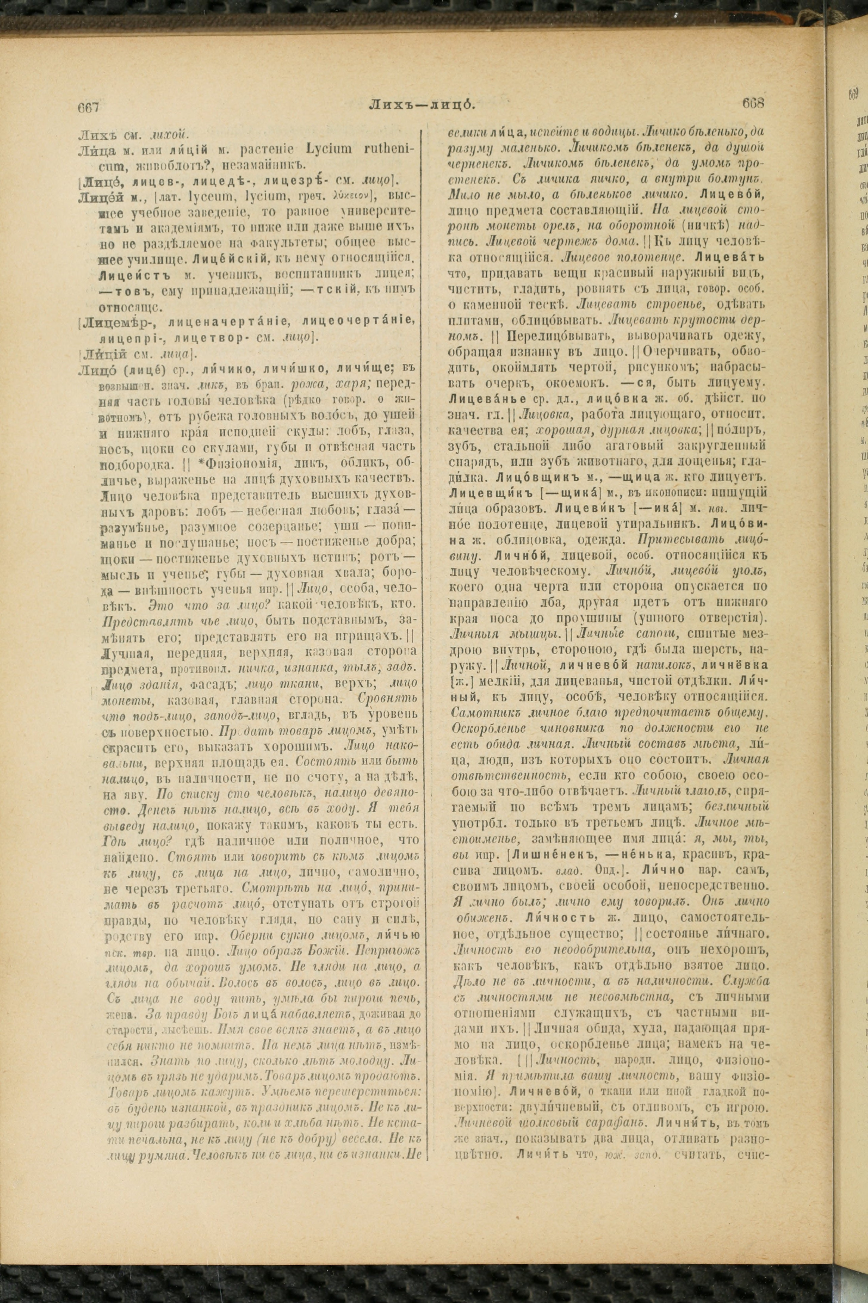 Словарь Даля под редакцией Бодуэна-де-Куртенэ, том 2 pdf скан страницы 338