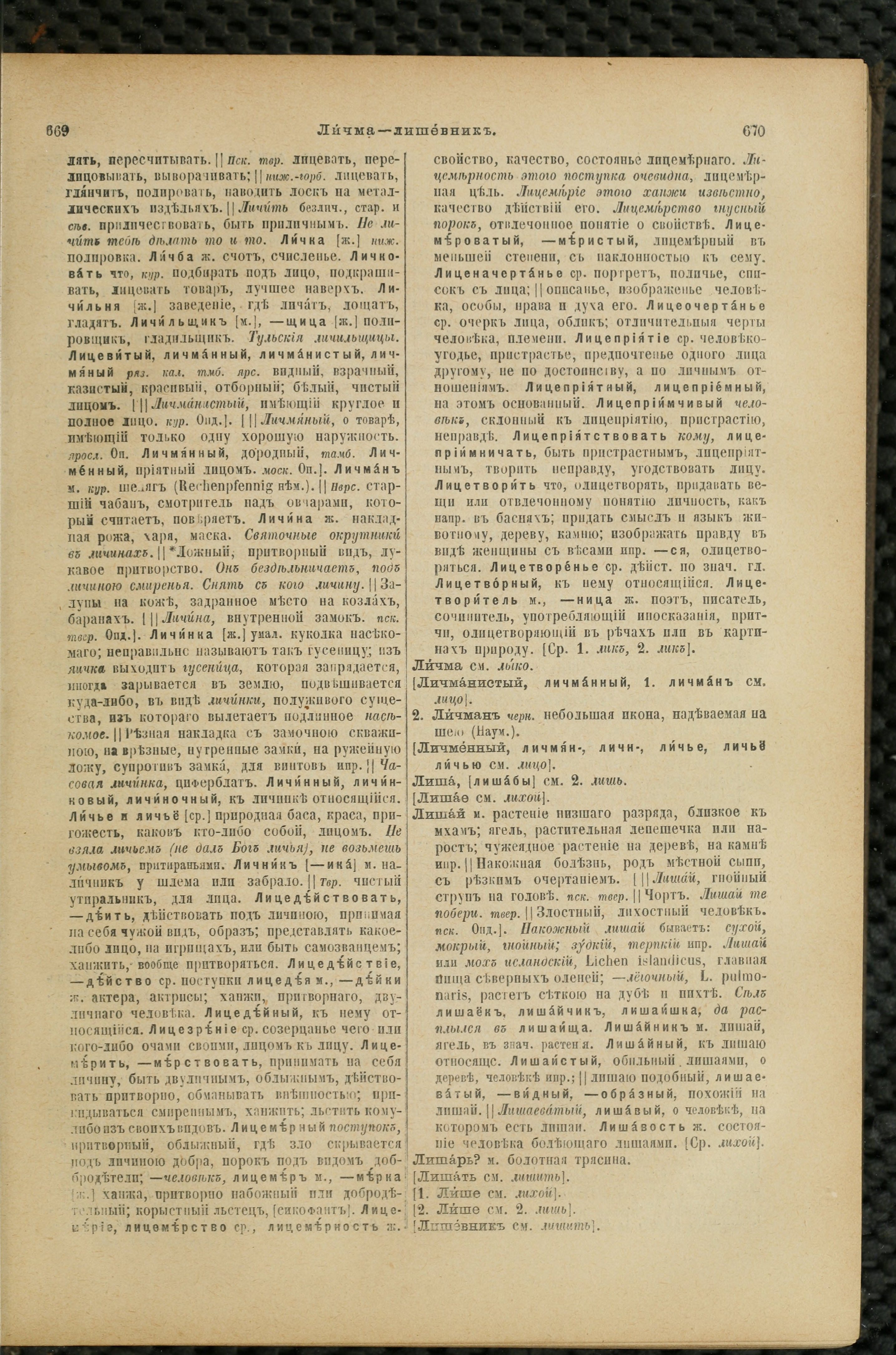 Словарь Даля под редакцией Бодуэна-де-Куртенэ, том 2 pdf скан страницы 339
