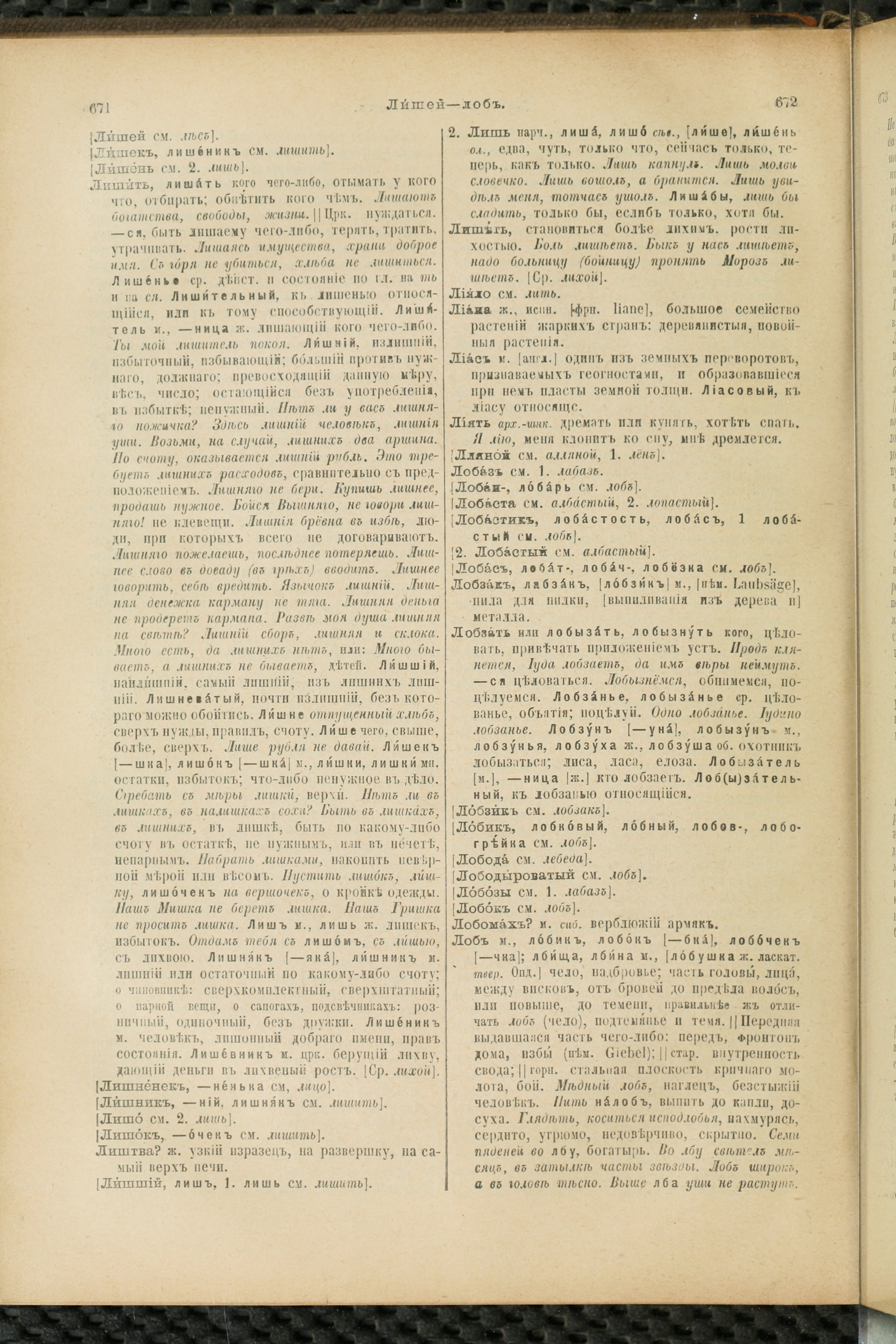 Словарь Даля под редакцией Бодуэна-де-Куртенэ, том 2 pdf скан страницы 340
