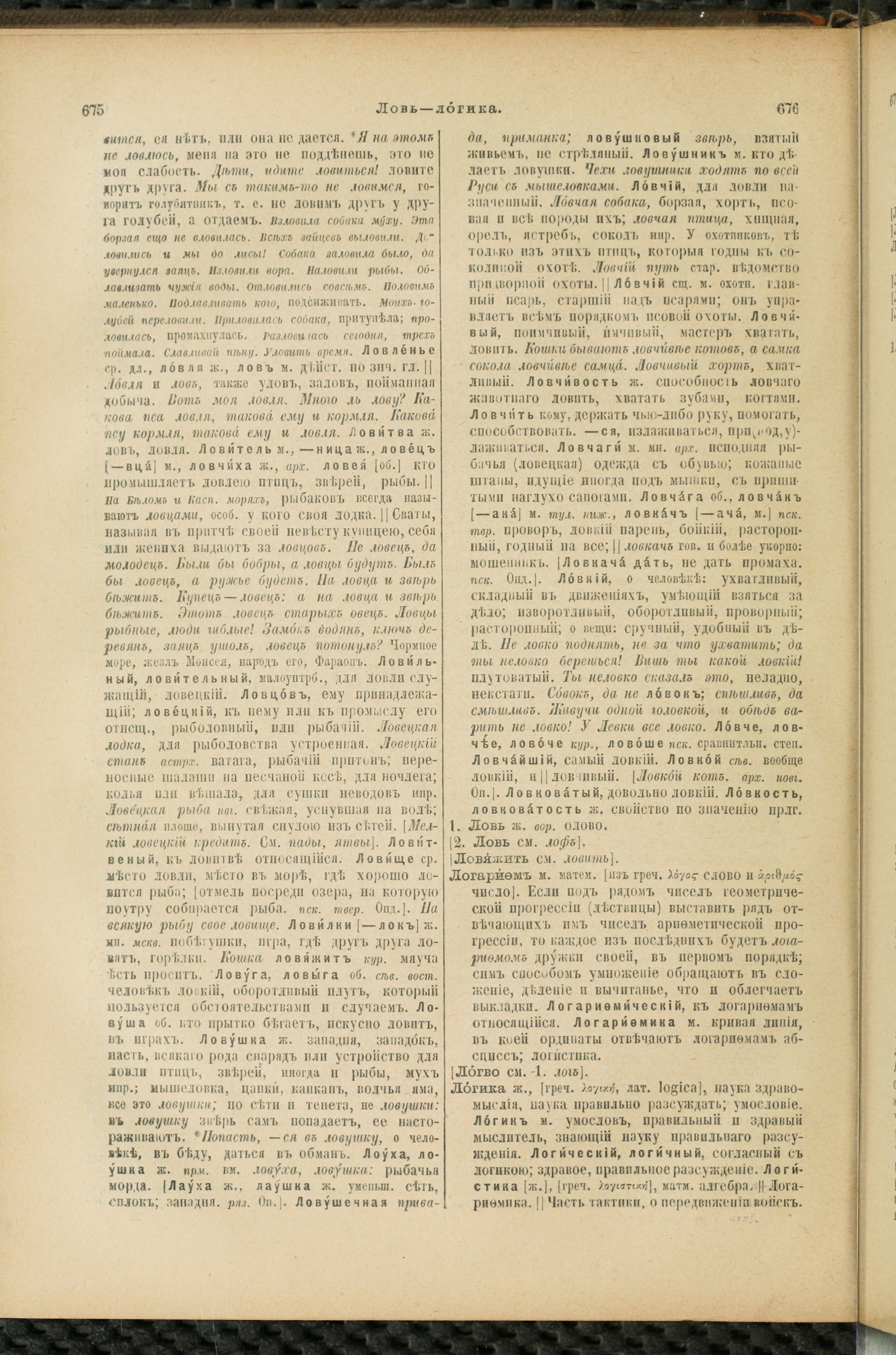 Словарь Даля под редакцией Бодуэна-де-Куртенэ, том 2 pdf скан страницы 342