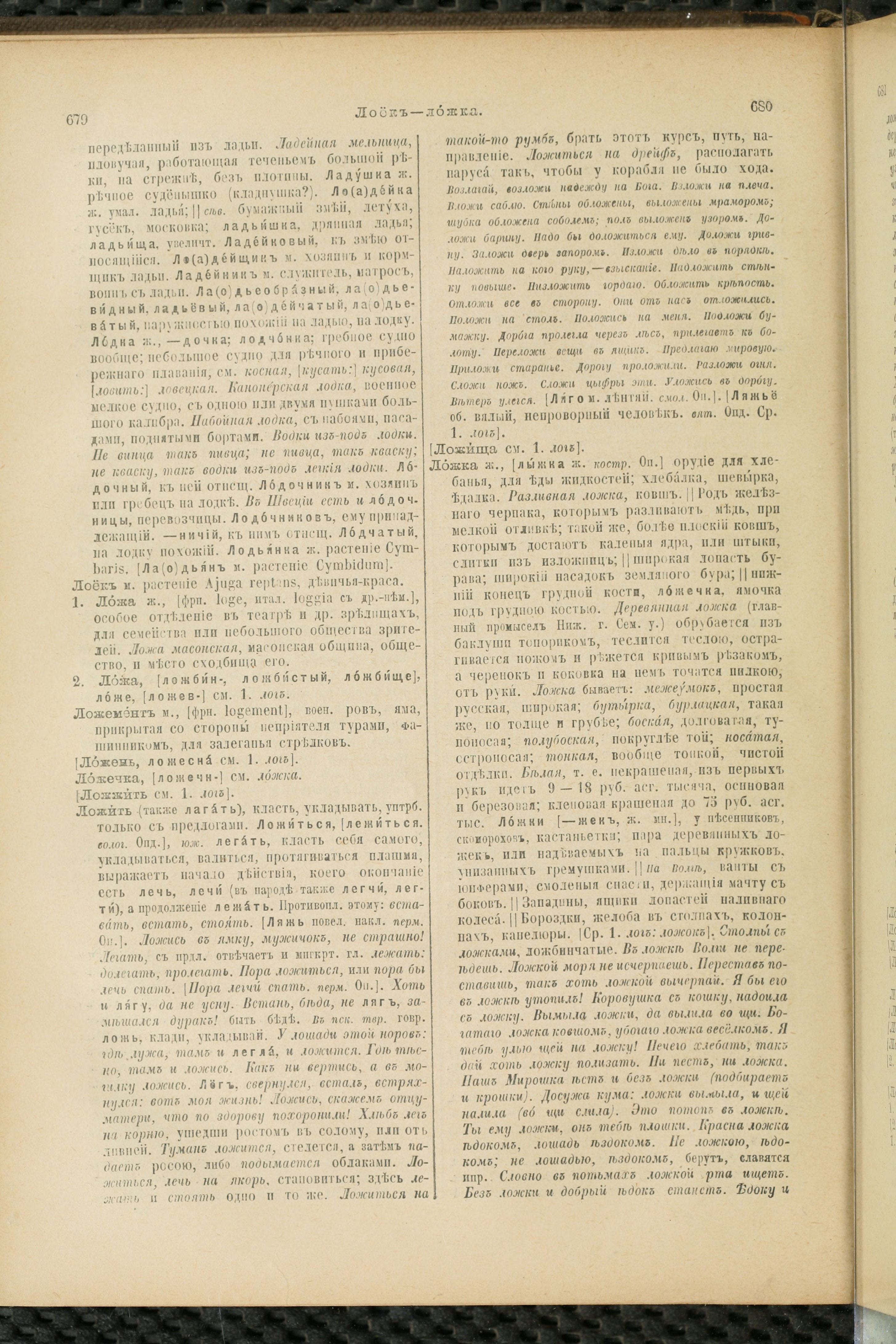 Словарь Даля под редакцией Бодуэна-де-Куртенэ, том 2 pdf скан страницы 344