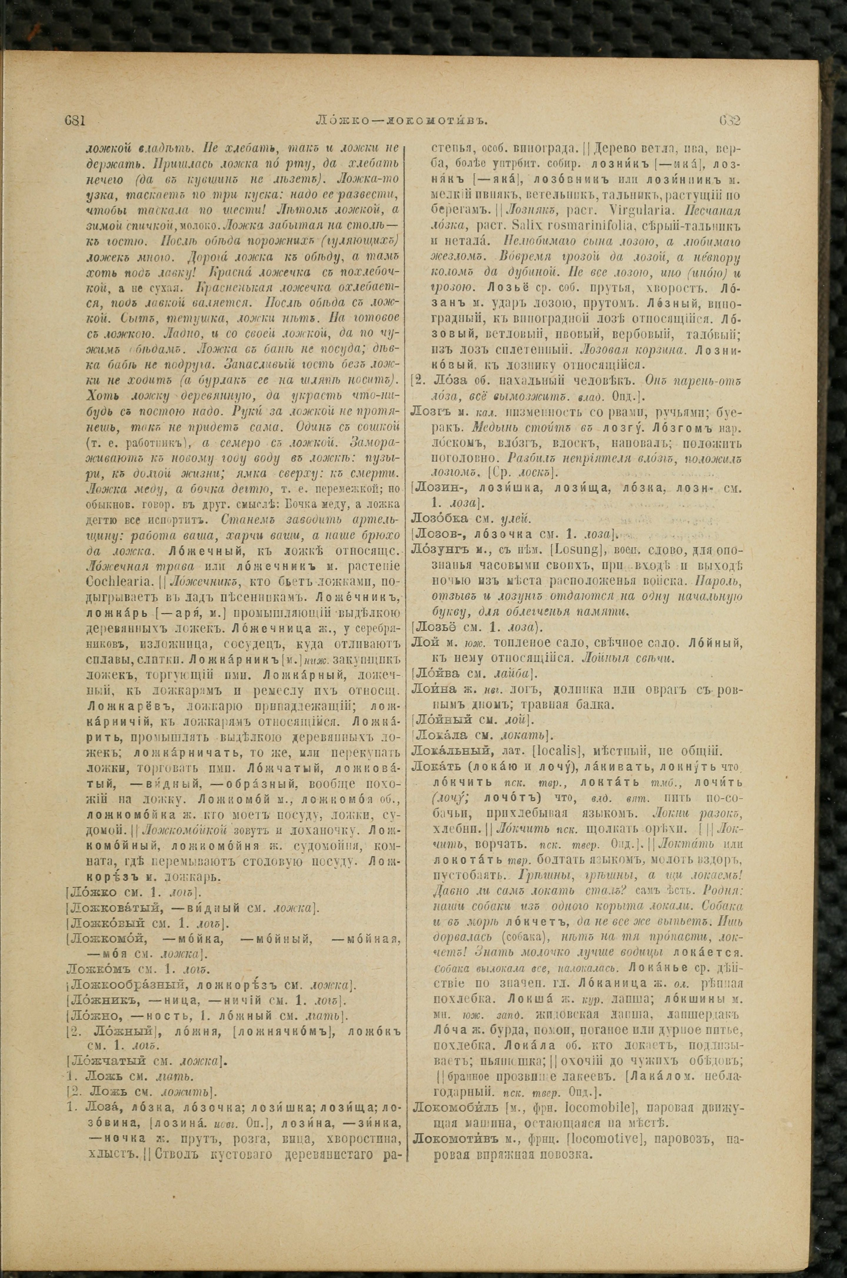Словарь Даля под редакцией Бодуэна-де-Куртенэ, том 2 pdf скан страницы 345