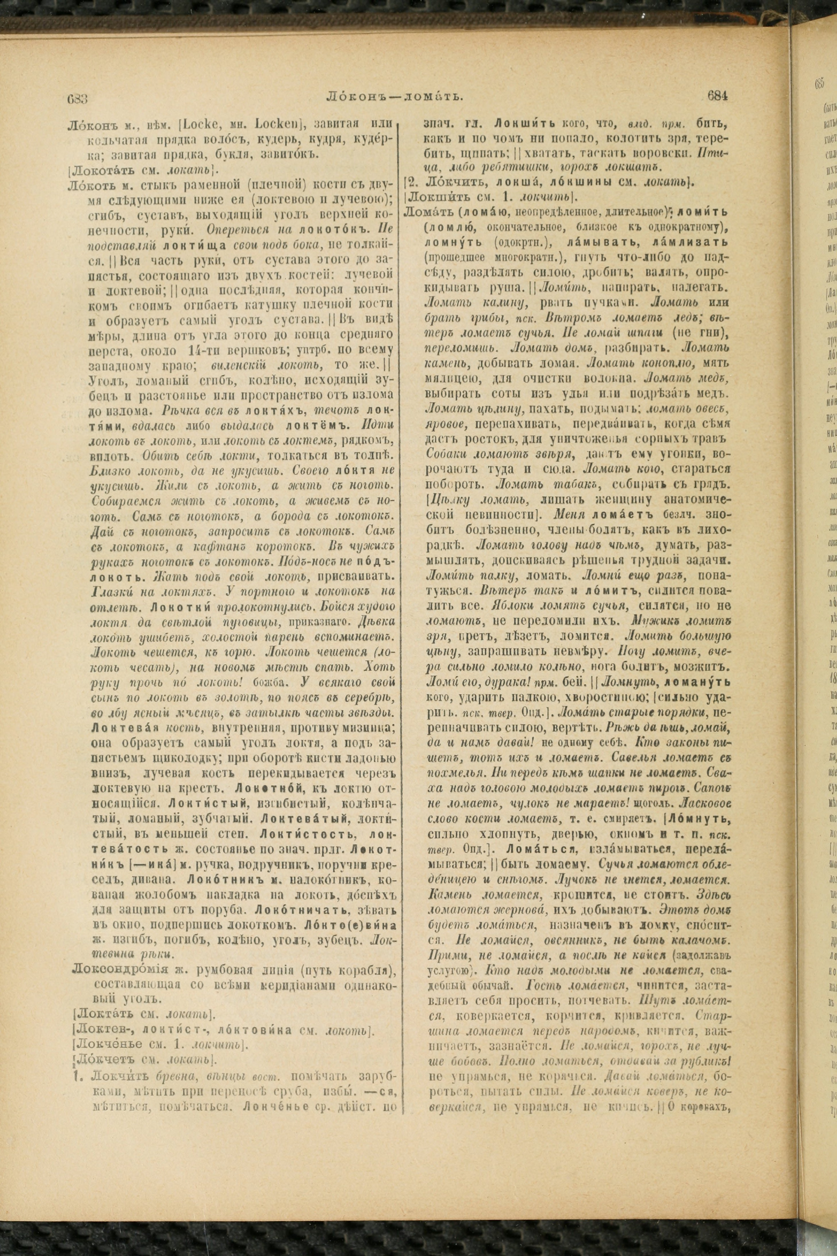 Словарь Даля под редакцией Бодуэна-де-Куртенэ, том 2 pdf скан страницы 346
