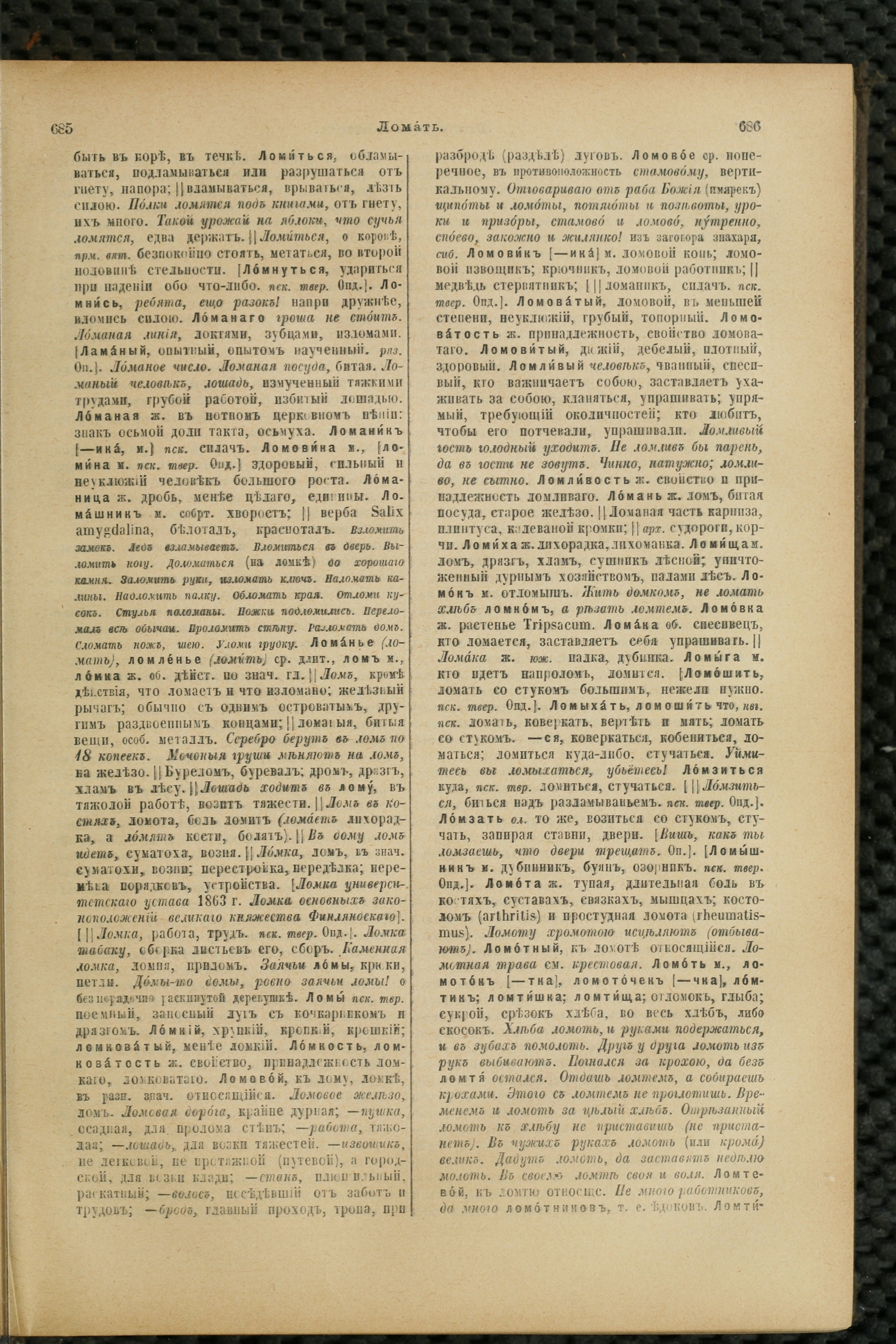 Словарь Даля под редакцией Бодуэна-де-Куртенэ, том 2 pdf скан страницы 347