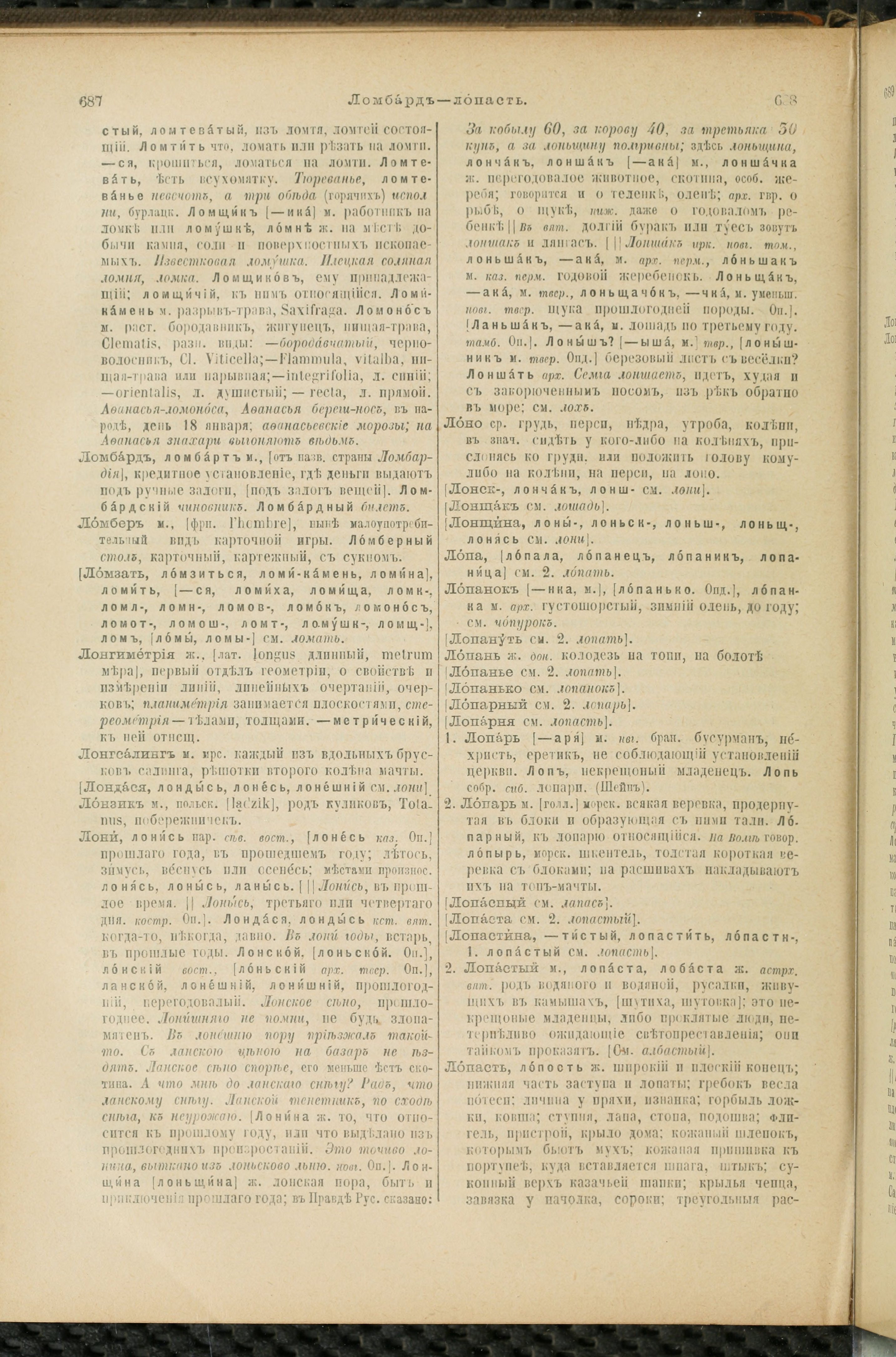 Словарь Даля под редакцией Бодуэна-де-Куртенэ, том 2 pdf скан страницы 348