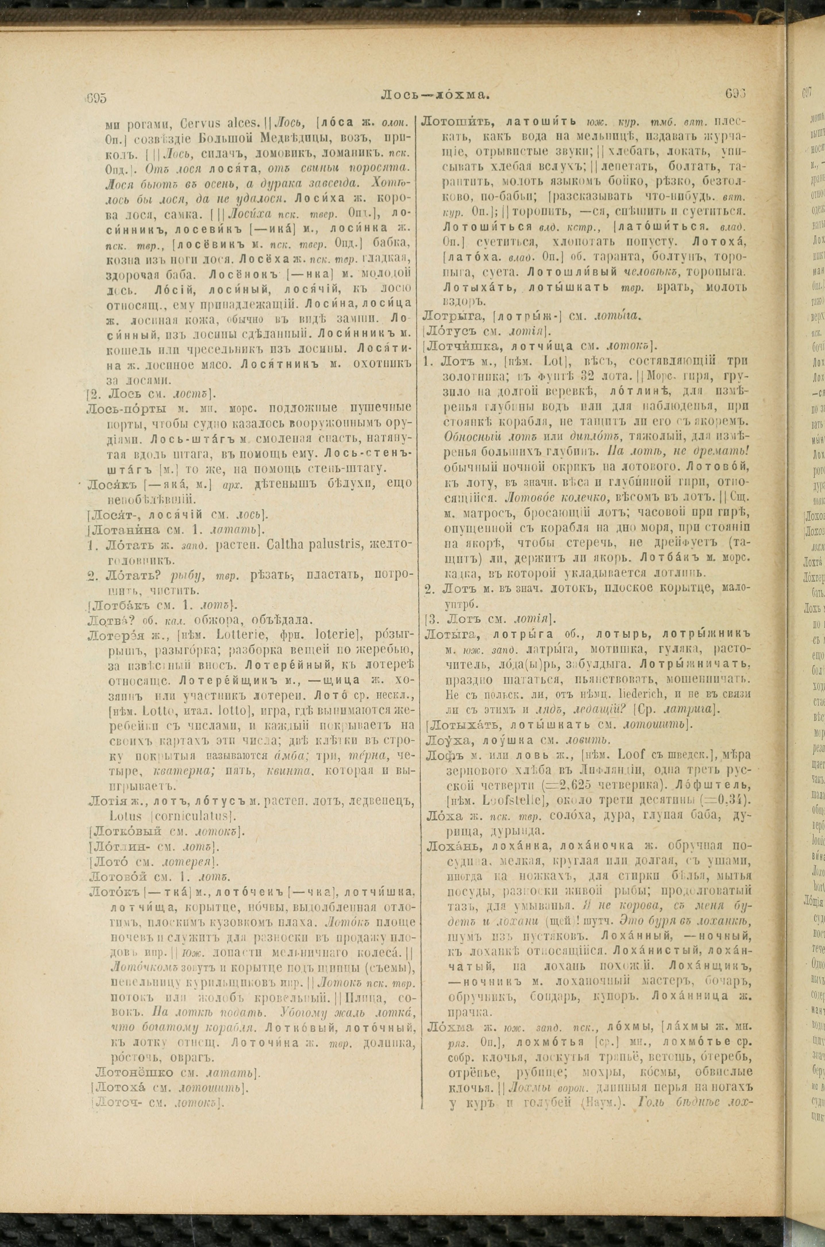 Словарь Даля под редакцией Бодуэна-де-Куртенэ, том 2 pdf скан страницы 352