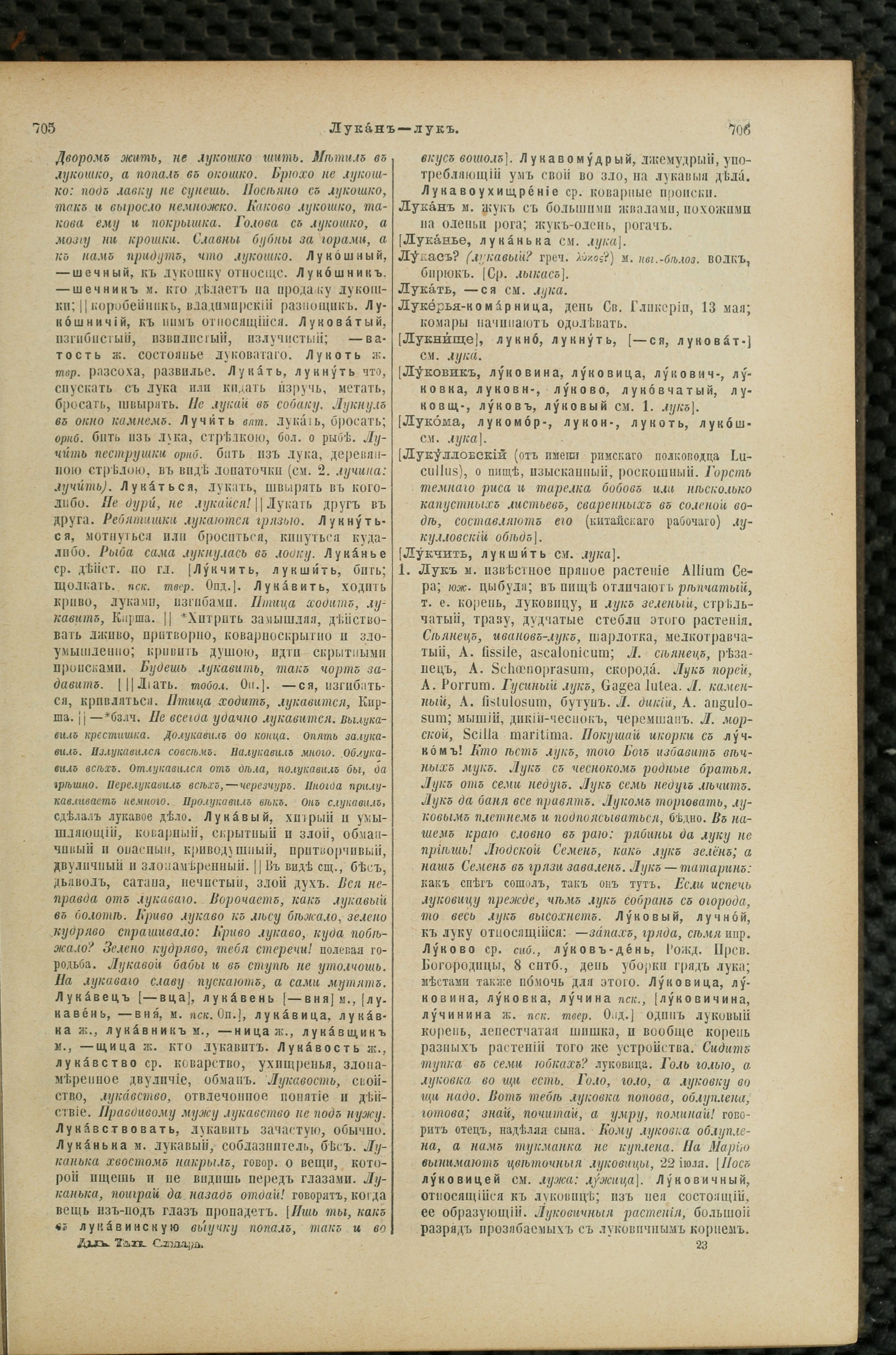 Словарь Даля под редакцией Бодуэна-де-Куртенэ, том 2 pdf скан страницы 357