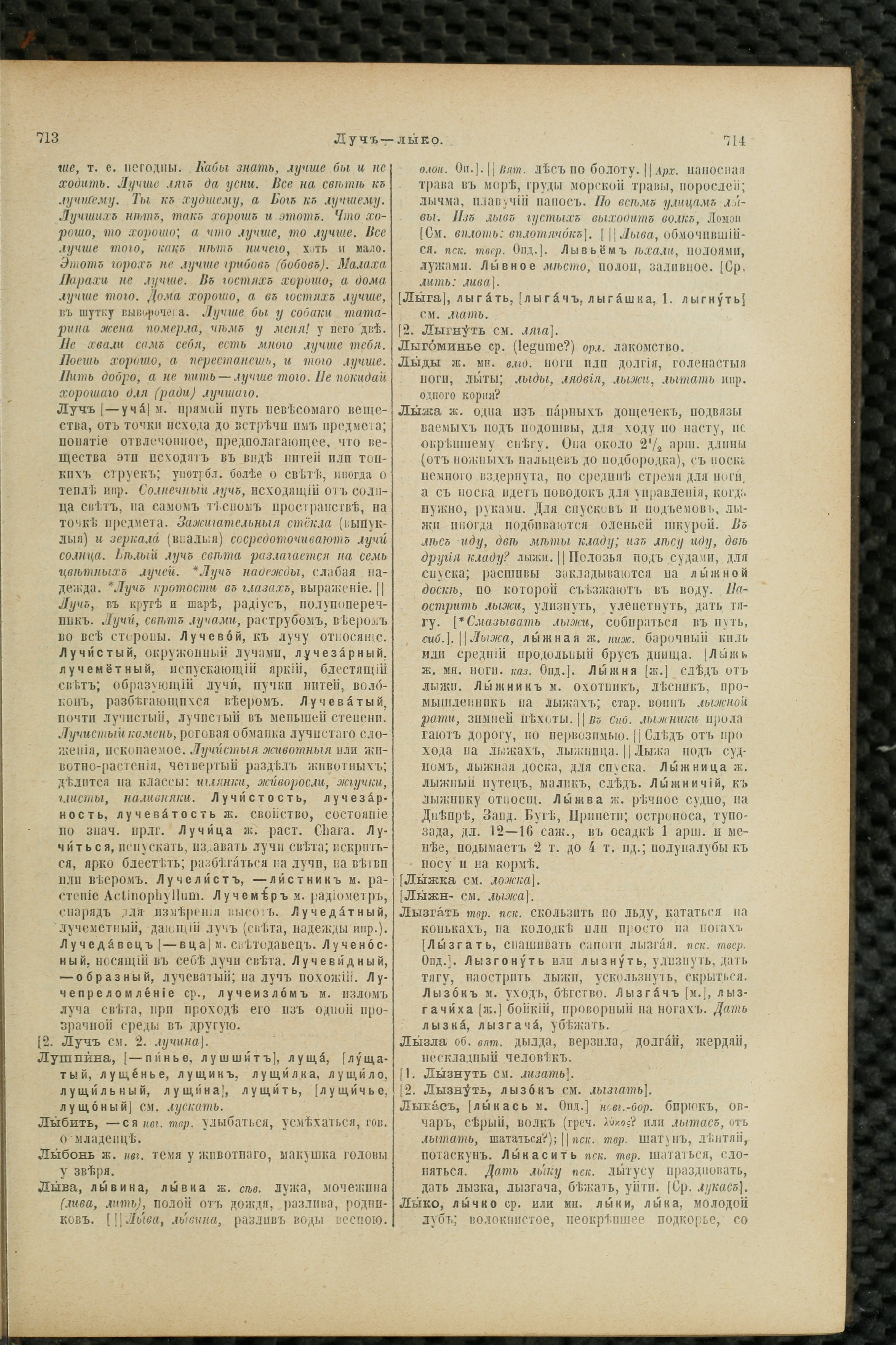 Словарь Даля под редакцией Бодуэна-де-Куртенэ, том 2 pdf скан страницы 361
