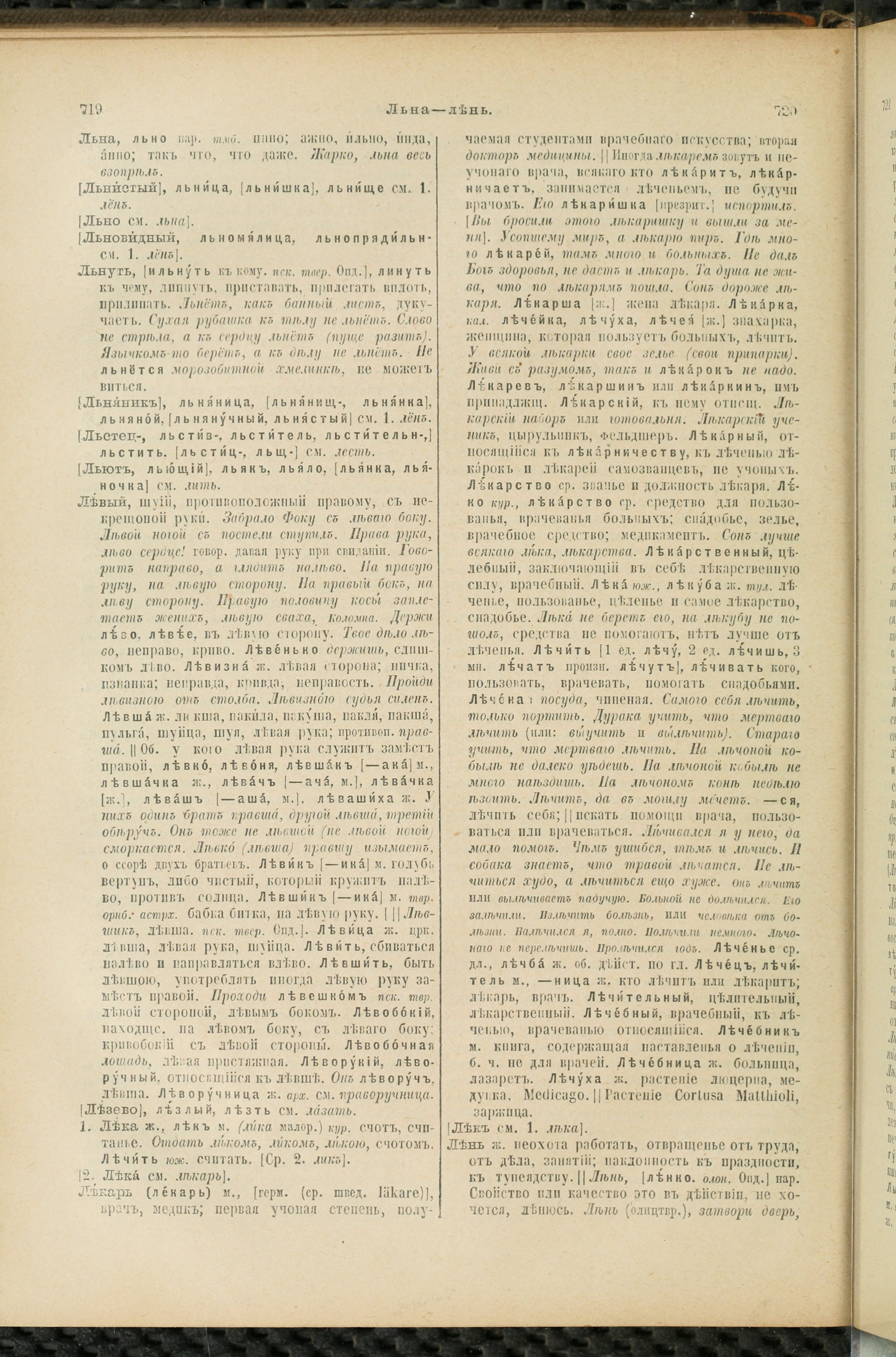Словарь Даля под редакцией Бодуэна-де-Куртенэ, том 2 pdf скан страницы 364