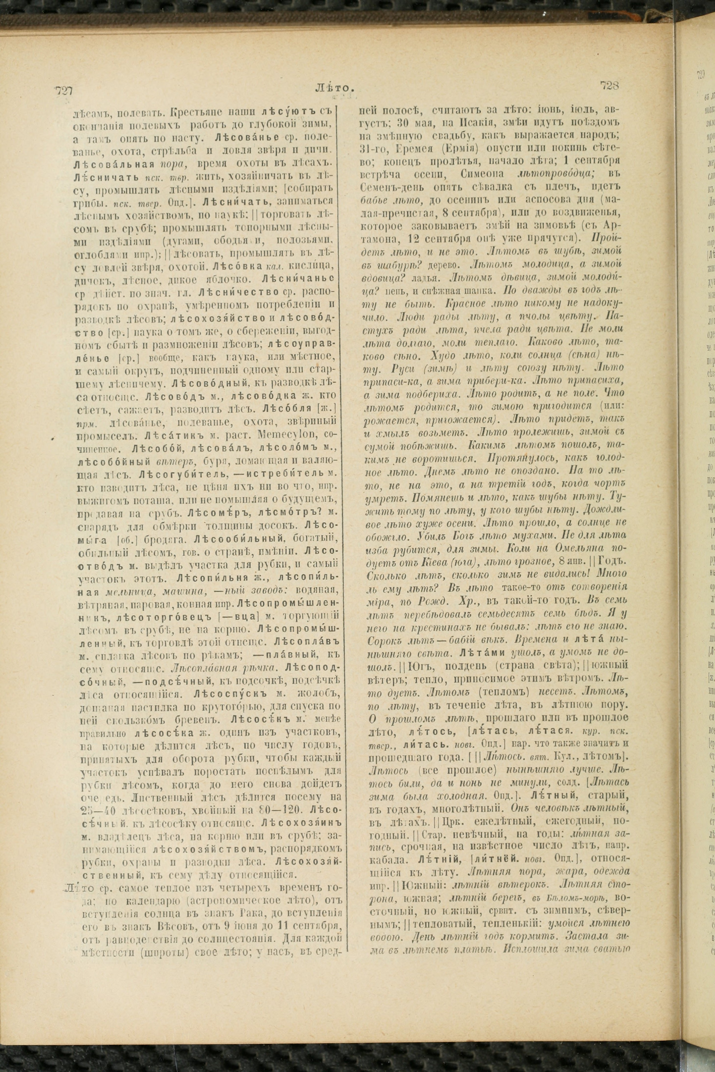 Словарь Даля под редакцией Бодуэна-де-Куртенэ, том 2 pdf скан страницы 368